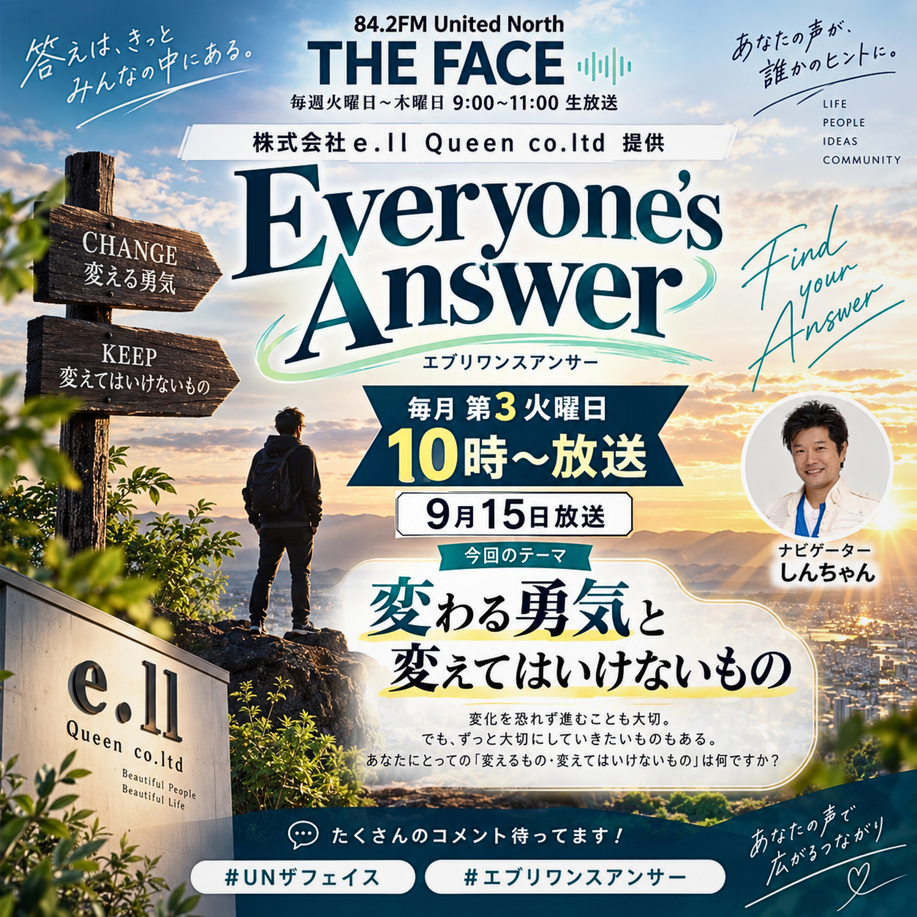 Everyone’s Answer(2026/09/15) episode artwork