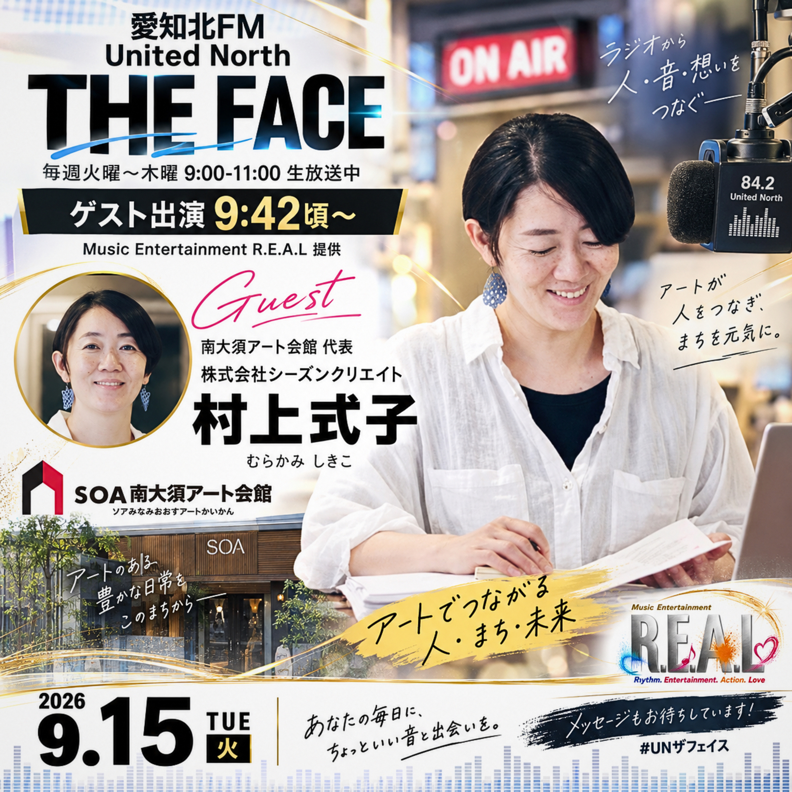 ゲスト出演回(2026/09/15)放送(村上式子（南大須アート会館） episode artwork