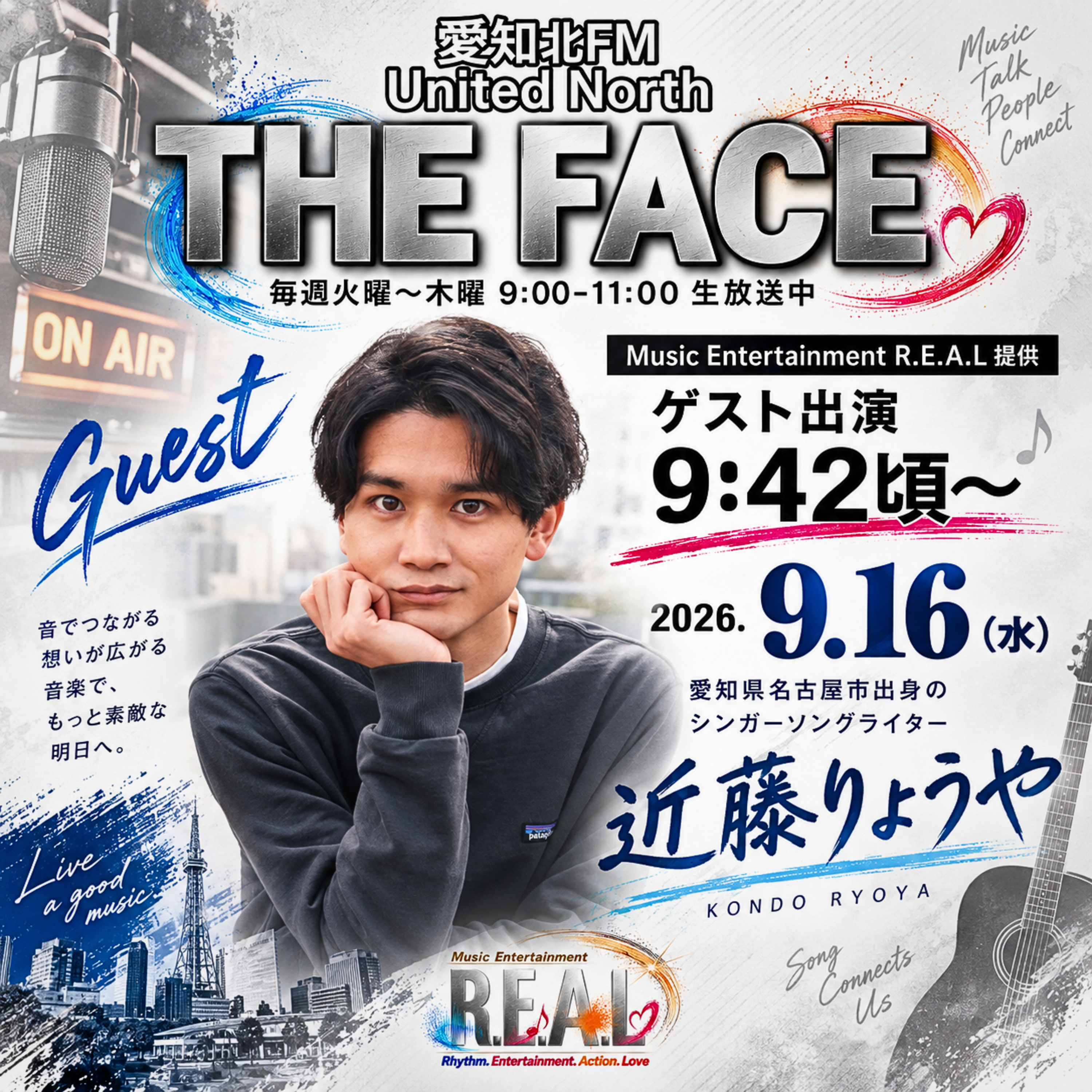 ゲスト出演回(2026/09/16)放送(近藤りょうや（シンガーソングライター） episode artwork