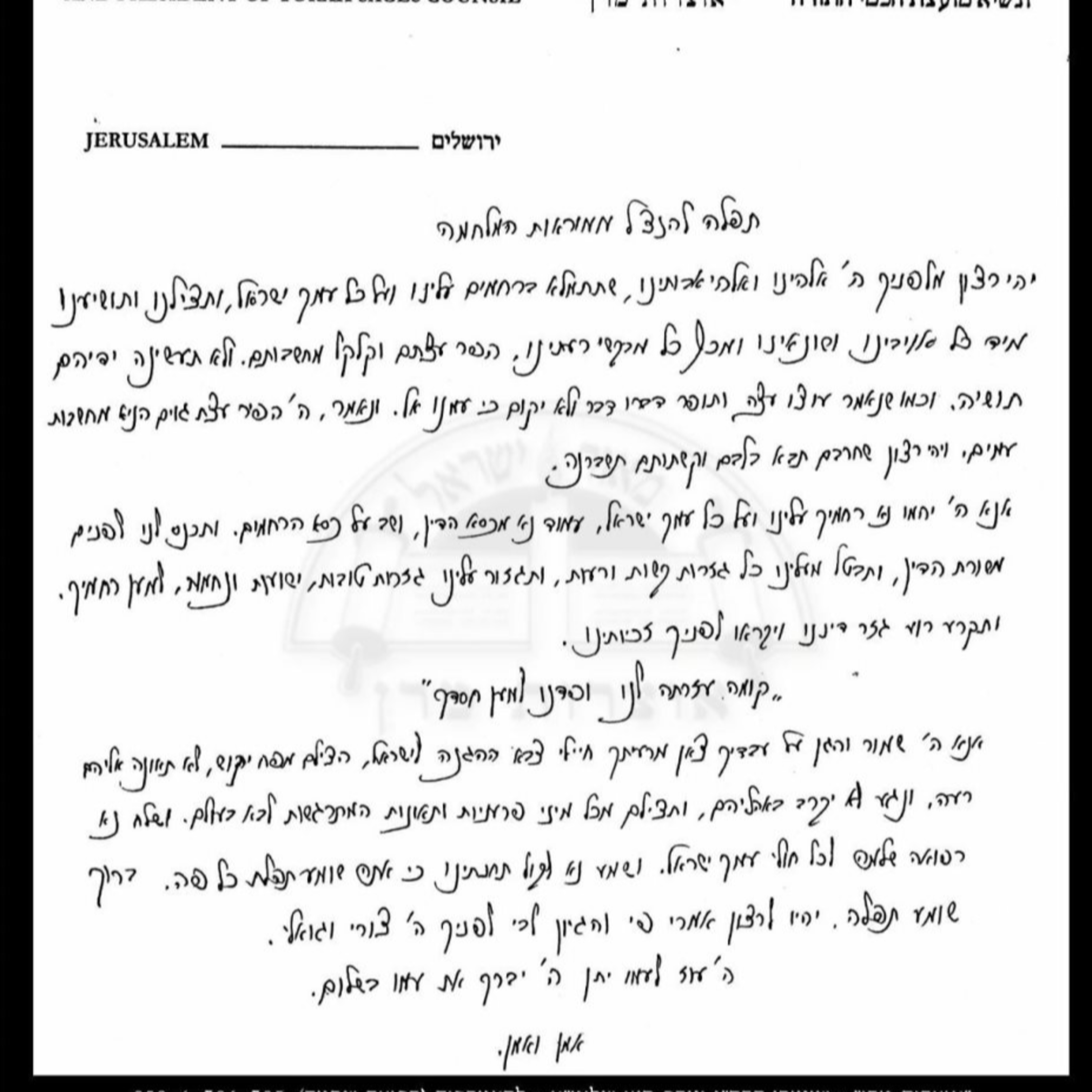 שיחת חולין של תלמידי חכמים ויקהל פקודי חודש תשפ"ו - הרב אהרן בוטבול 15.03.26 למיניינם