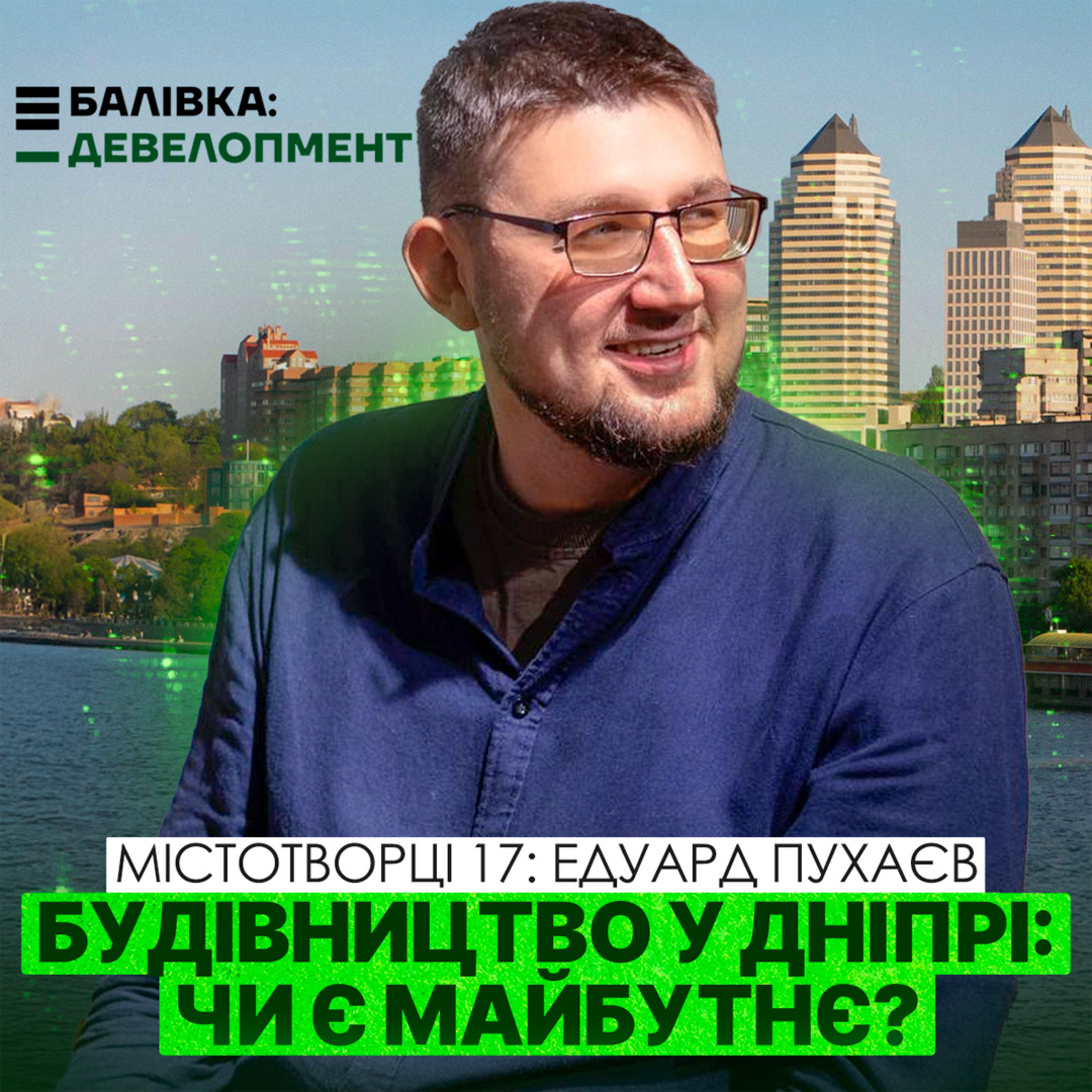 Містотворці
