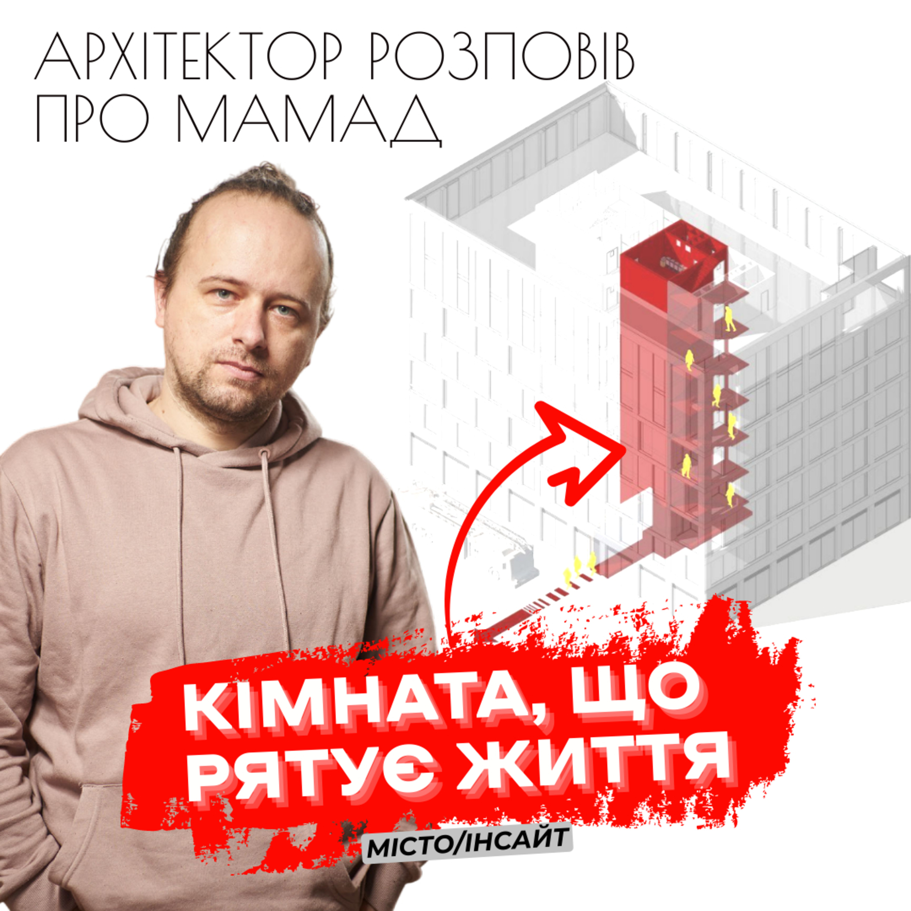 Містотворці