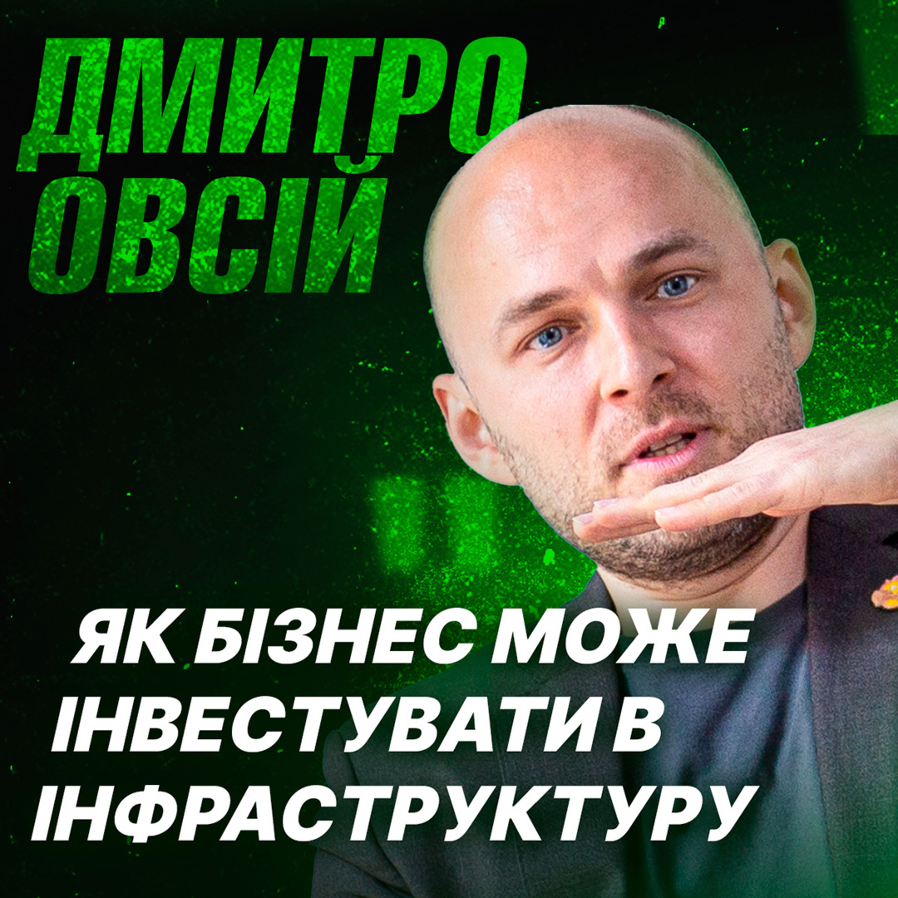 Закон, що відкриває нові можливості для інвестицій у будівництво та інфраструктуру