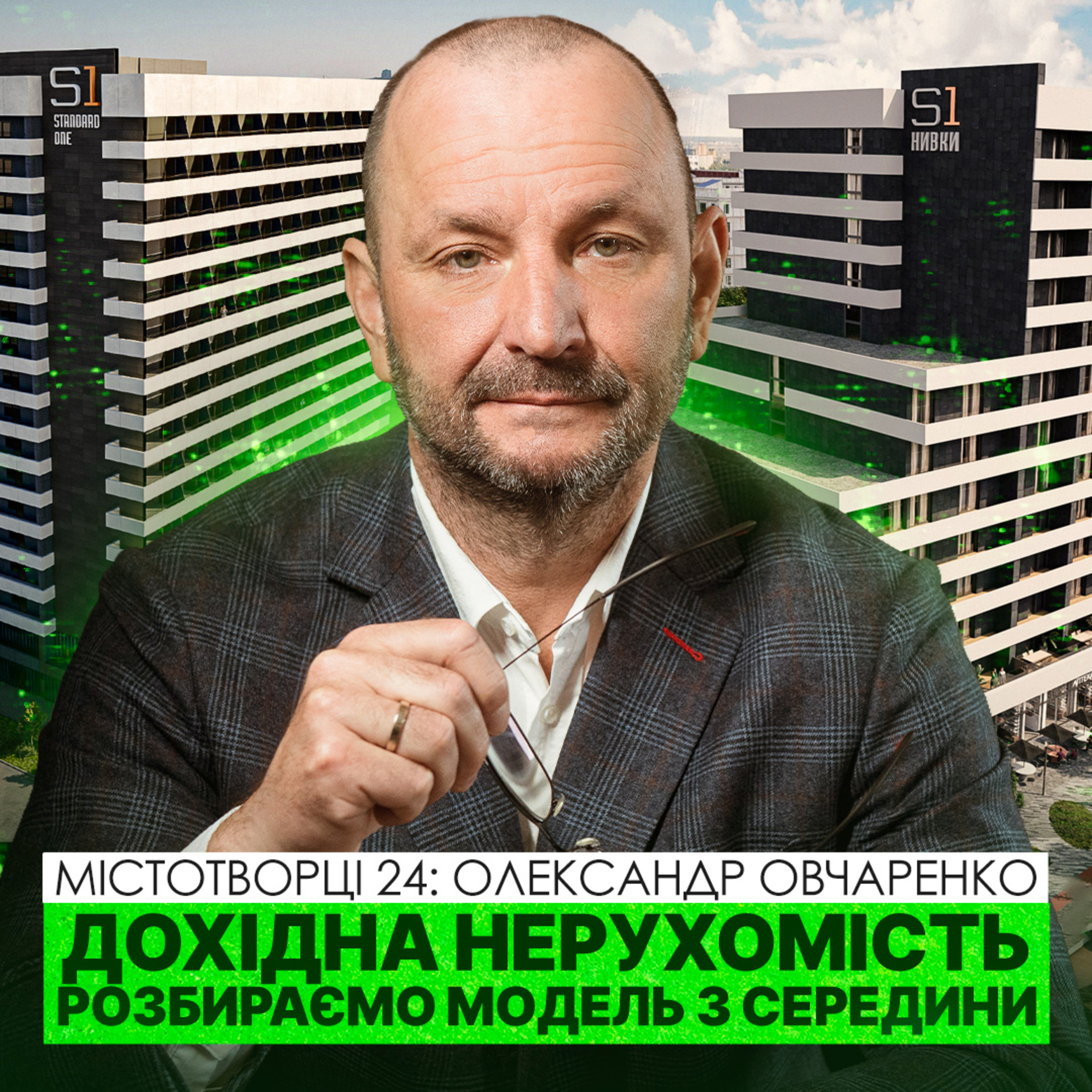 Прибуткові будинки, як це працює? Планування, функції, квартирограма, REIT, інвестор і орендар.