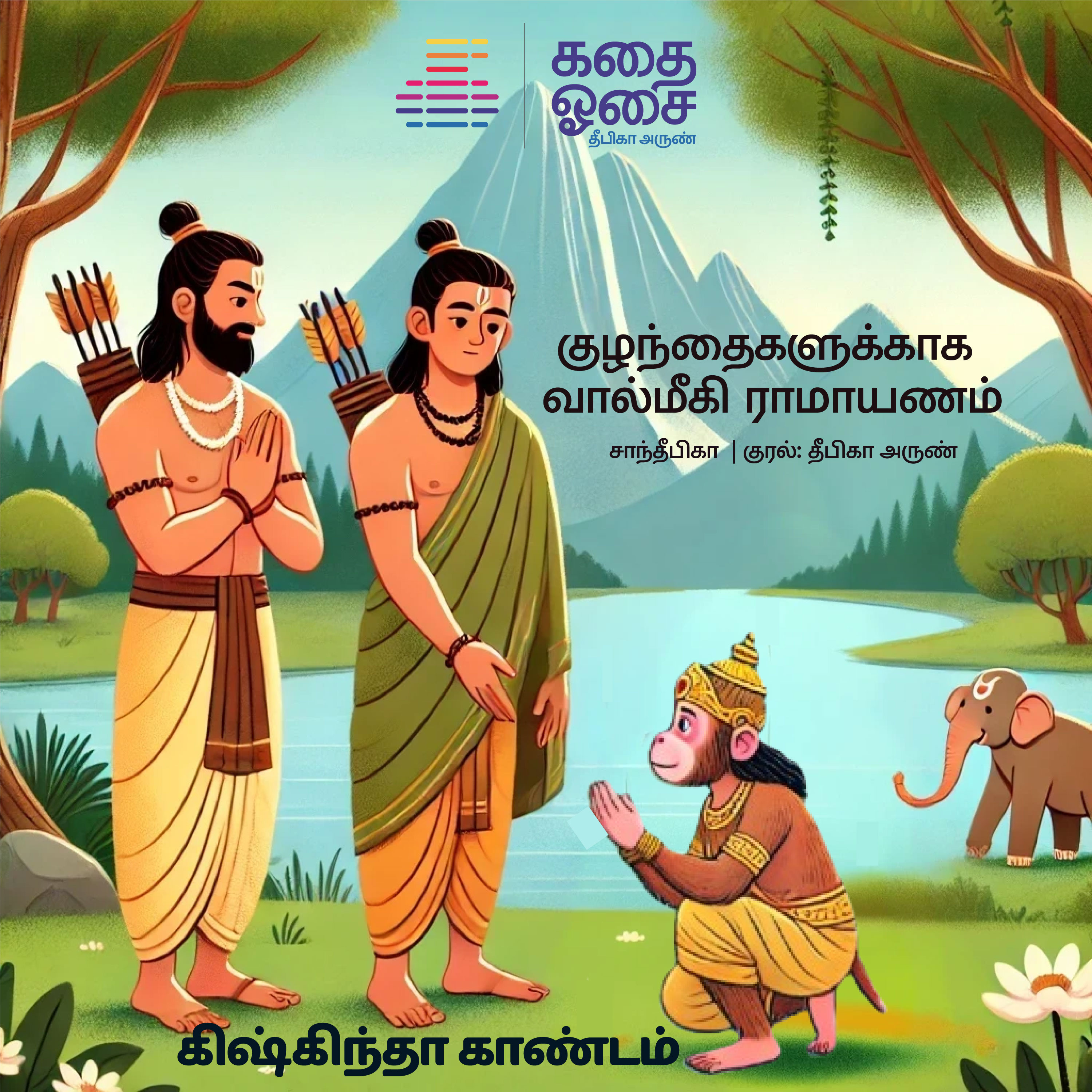 Chittukuruvi Tamil Podcast for Children