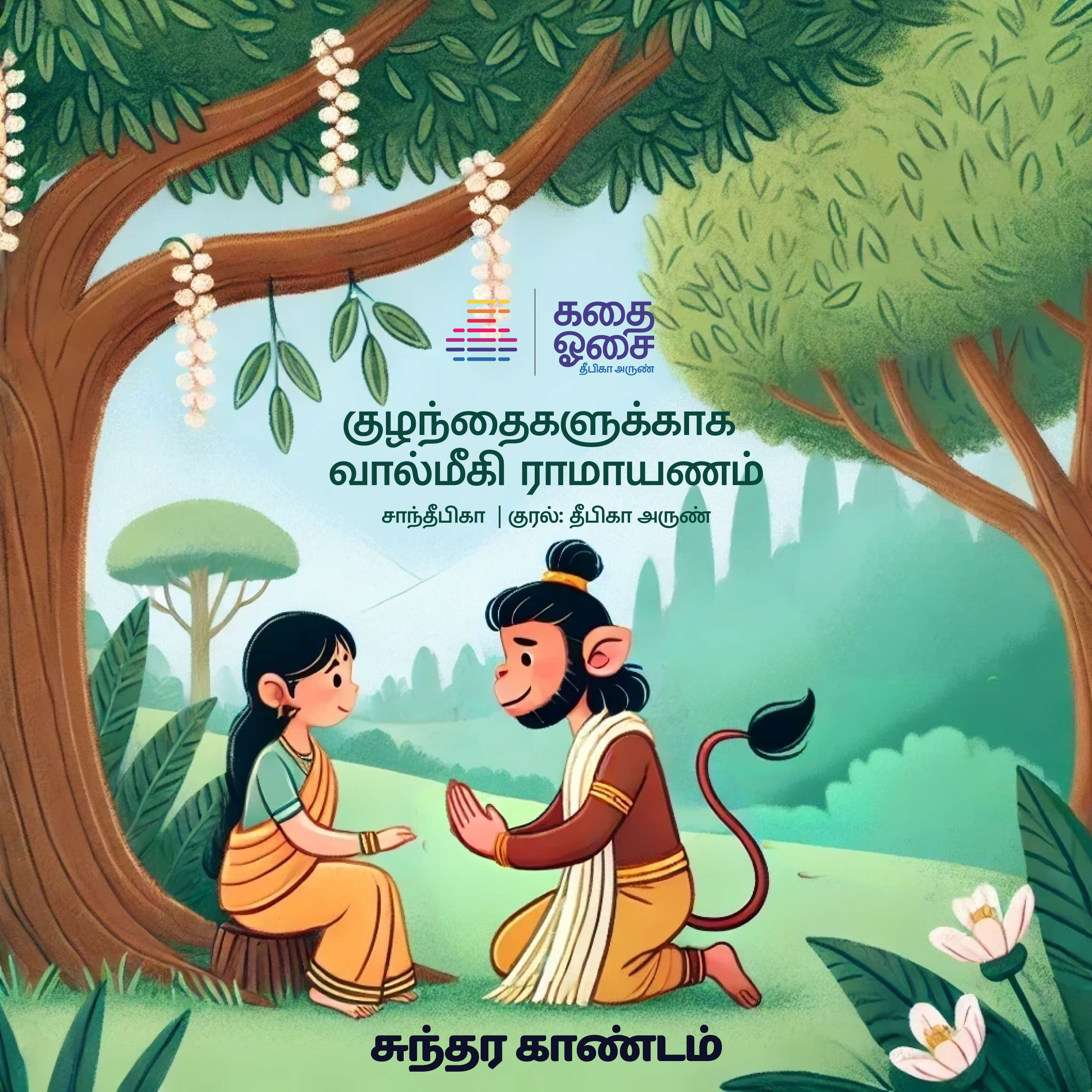 Chittukuruvi Tamil Podcast for Children