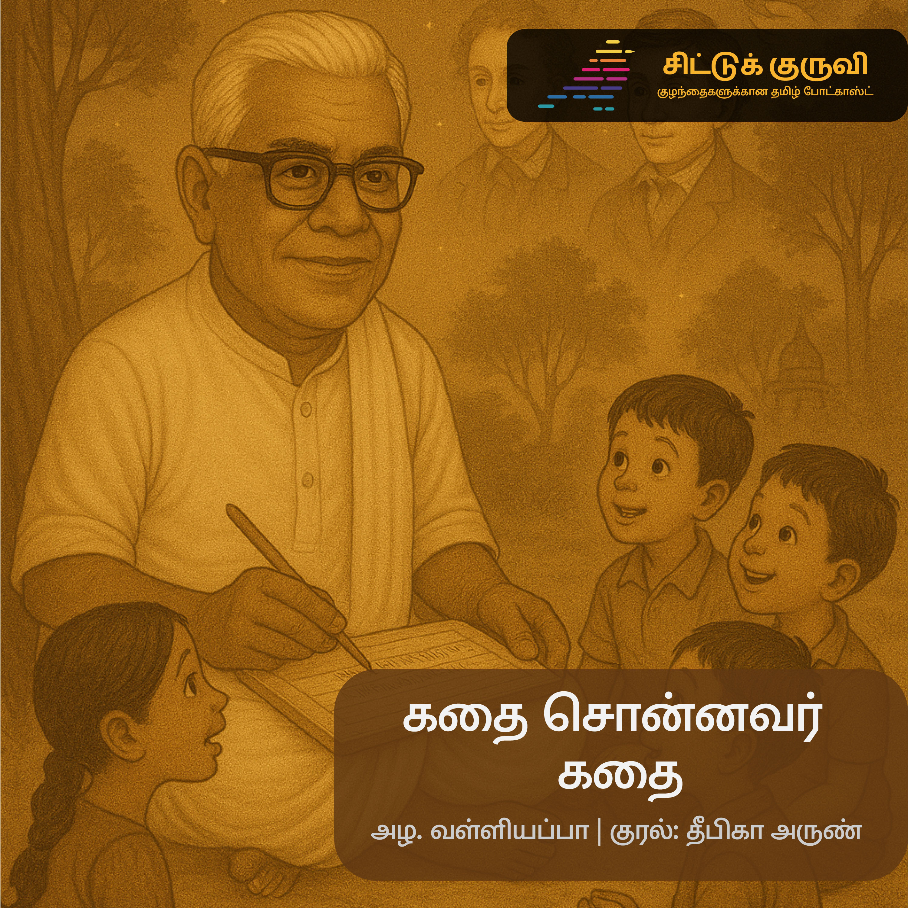 Kadhai Sonnavar Kadhai | கதை சொன்னவர் கதை | Azha Valliyappa | Introduction