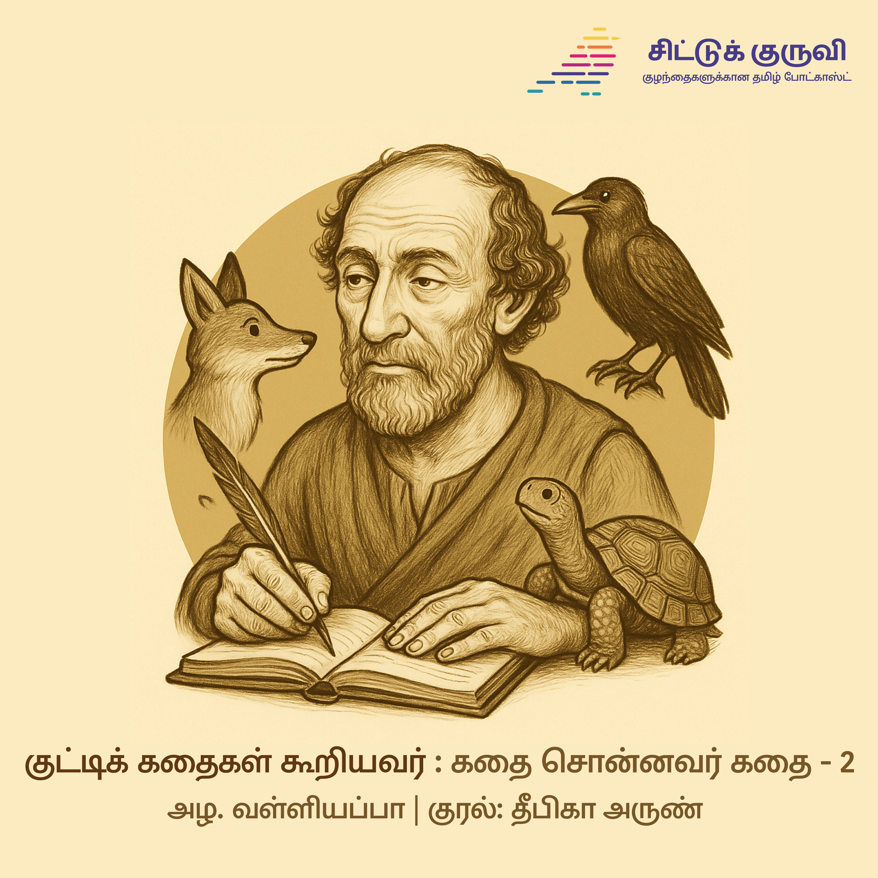 2.Kutty Kadhaigal Kooriyavar - Aesop | Kadhai Sonnavar Kadhai | Azha Valliyappa