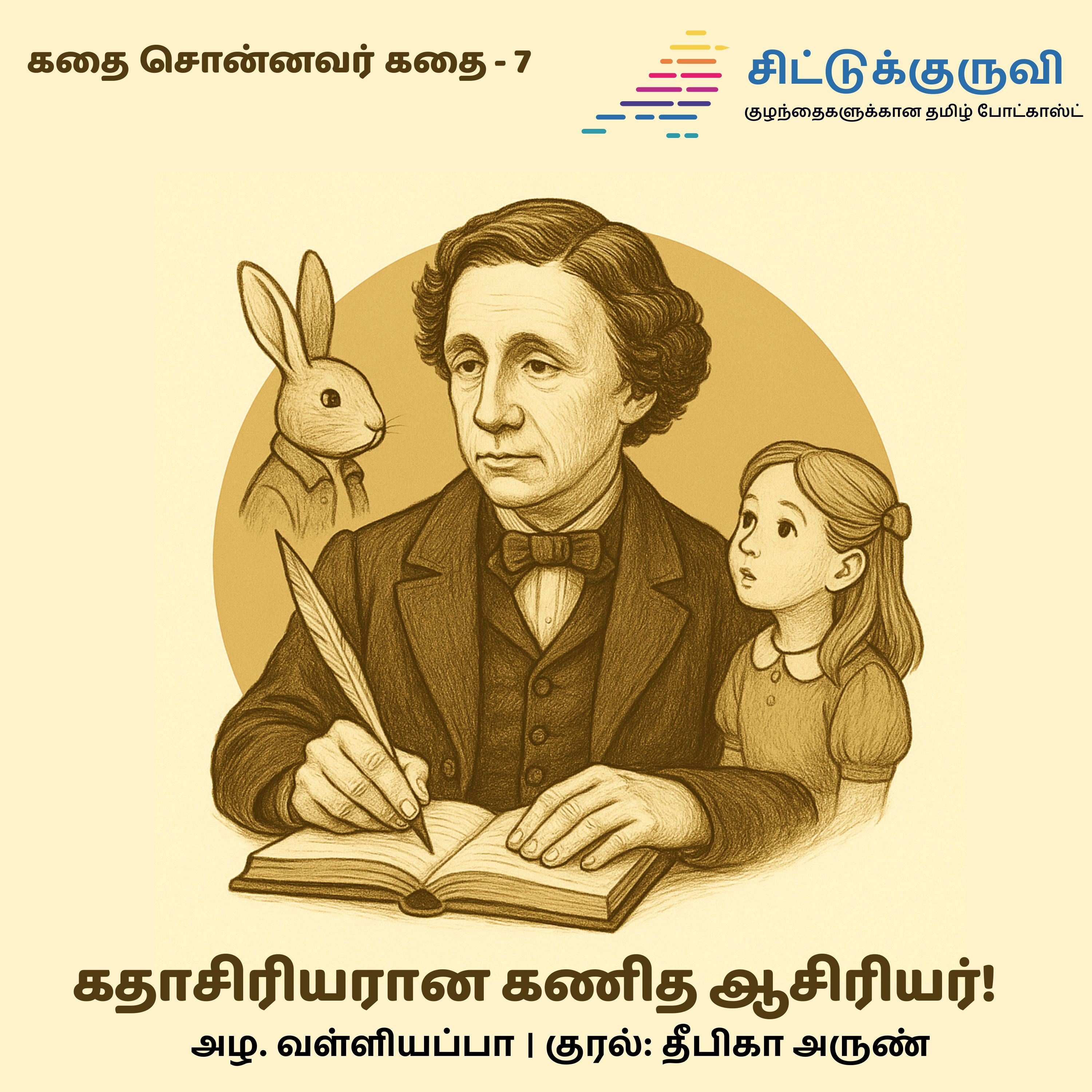 7.Kadhasiriyaraana Kanidha Aasiriyar - Lewis Carroll | Kadhai Sonnavar Kadhai | Azha Valliyappa