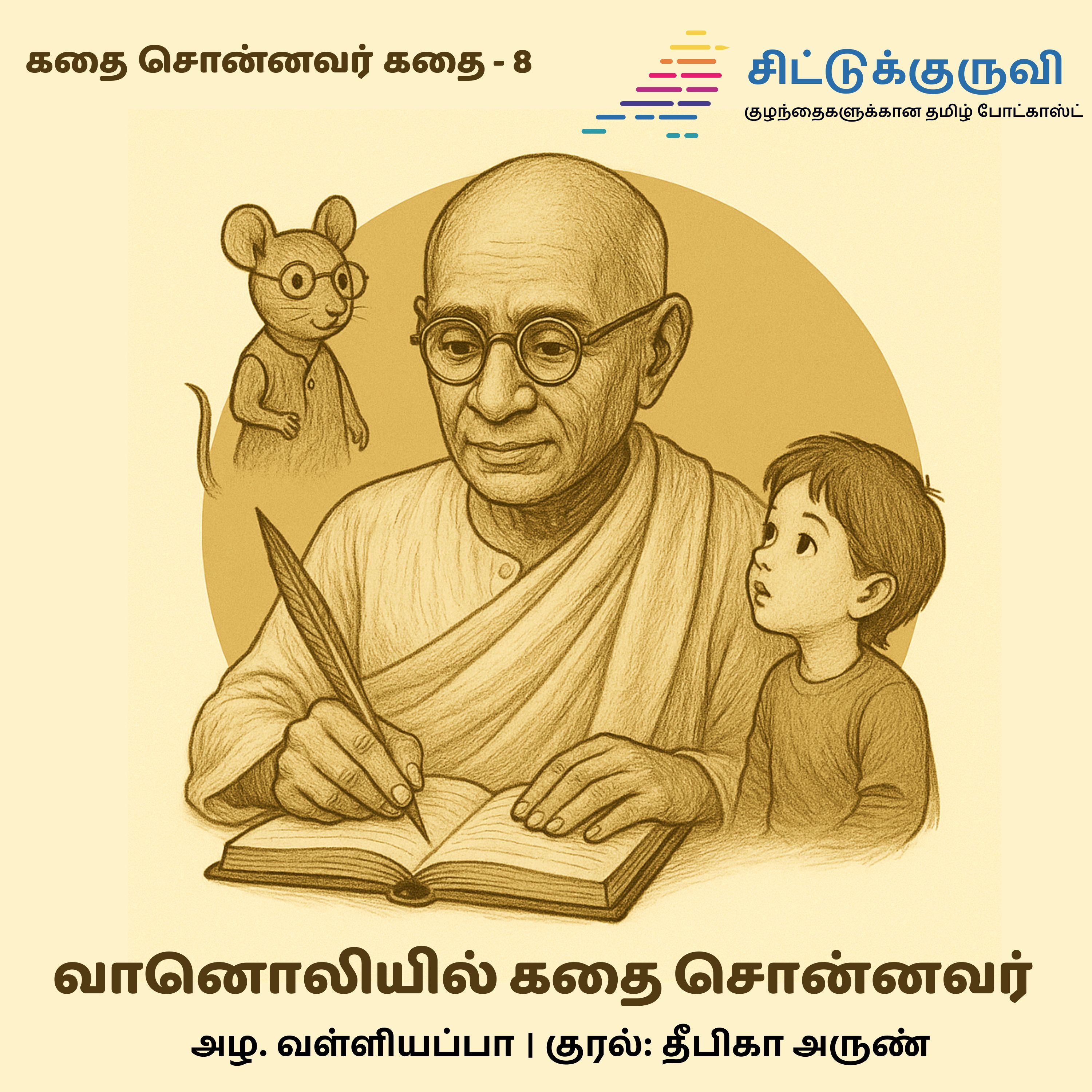 8.Vaanoliyil Kadhai Sonnavar - Rajaji | Kadhai Sonnavar Kadhai | Azha Valliyappa