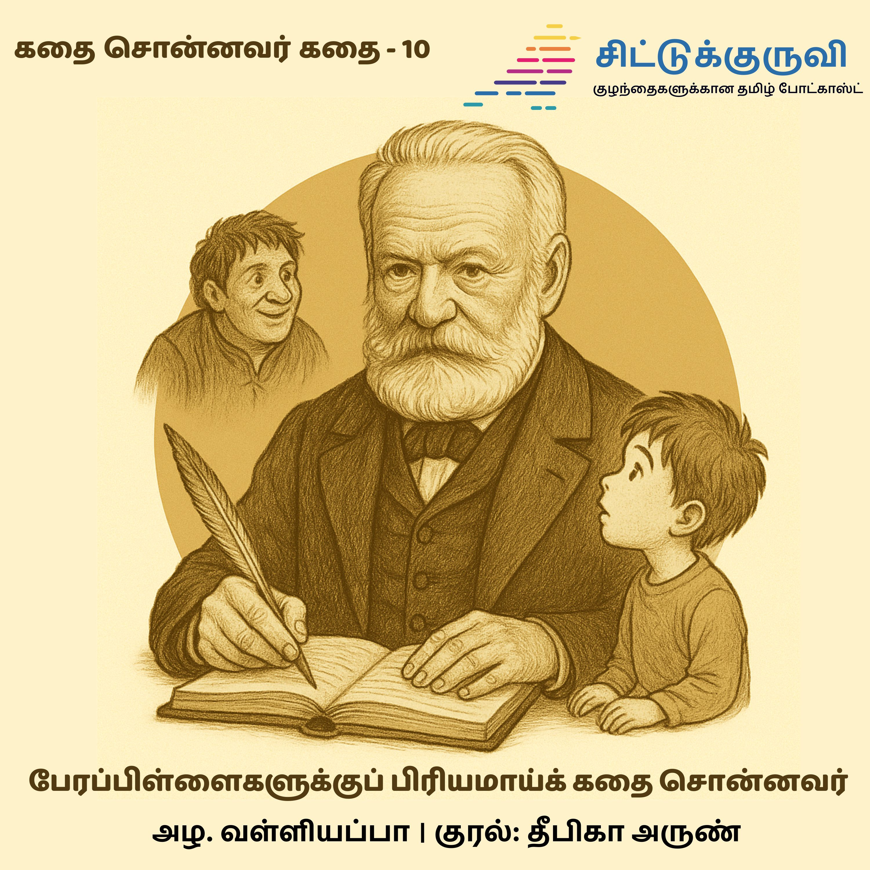 10.Perap Pillaigaluku Priyamaaga Kadhai Sonnavar - Victor Hugo | Kadhai Sonnavar Kadhai