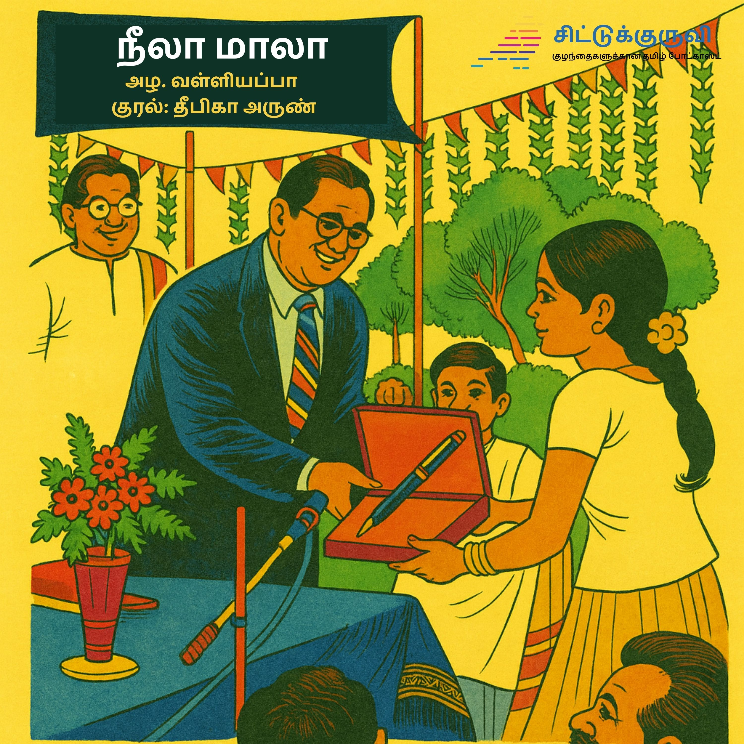 1.Neela Maala - Aezhu Parisugal | நீலா மாலா | Azha Valliyappa | Tamil Story for Children