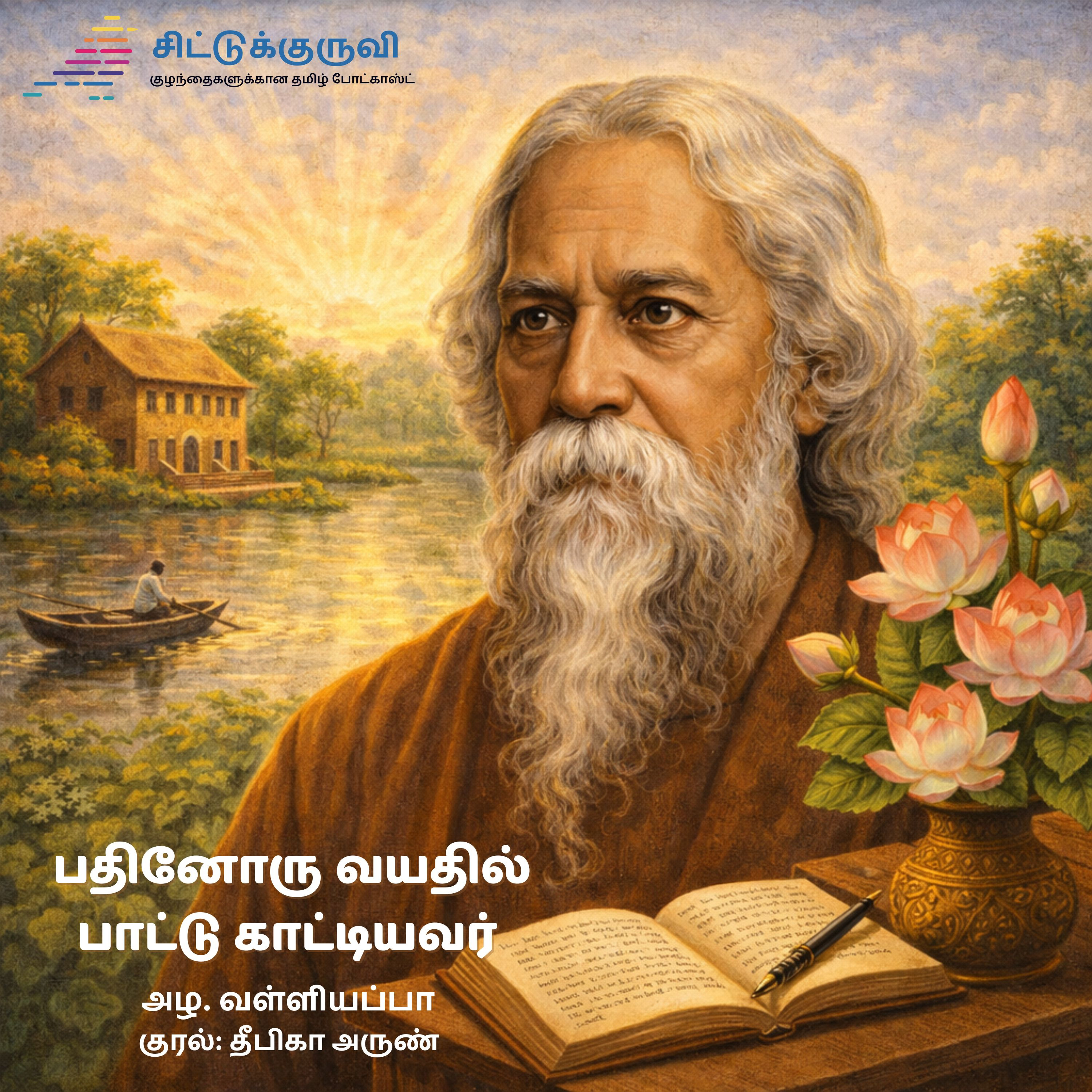 7. Padhinoru Vayadhil Paattu Kattiyavar - Rabindranath Tagore | Periyor Vaazhvile | Azha Valliyappa