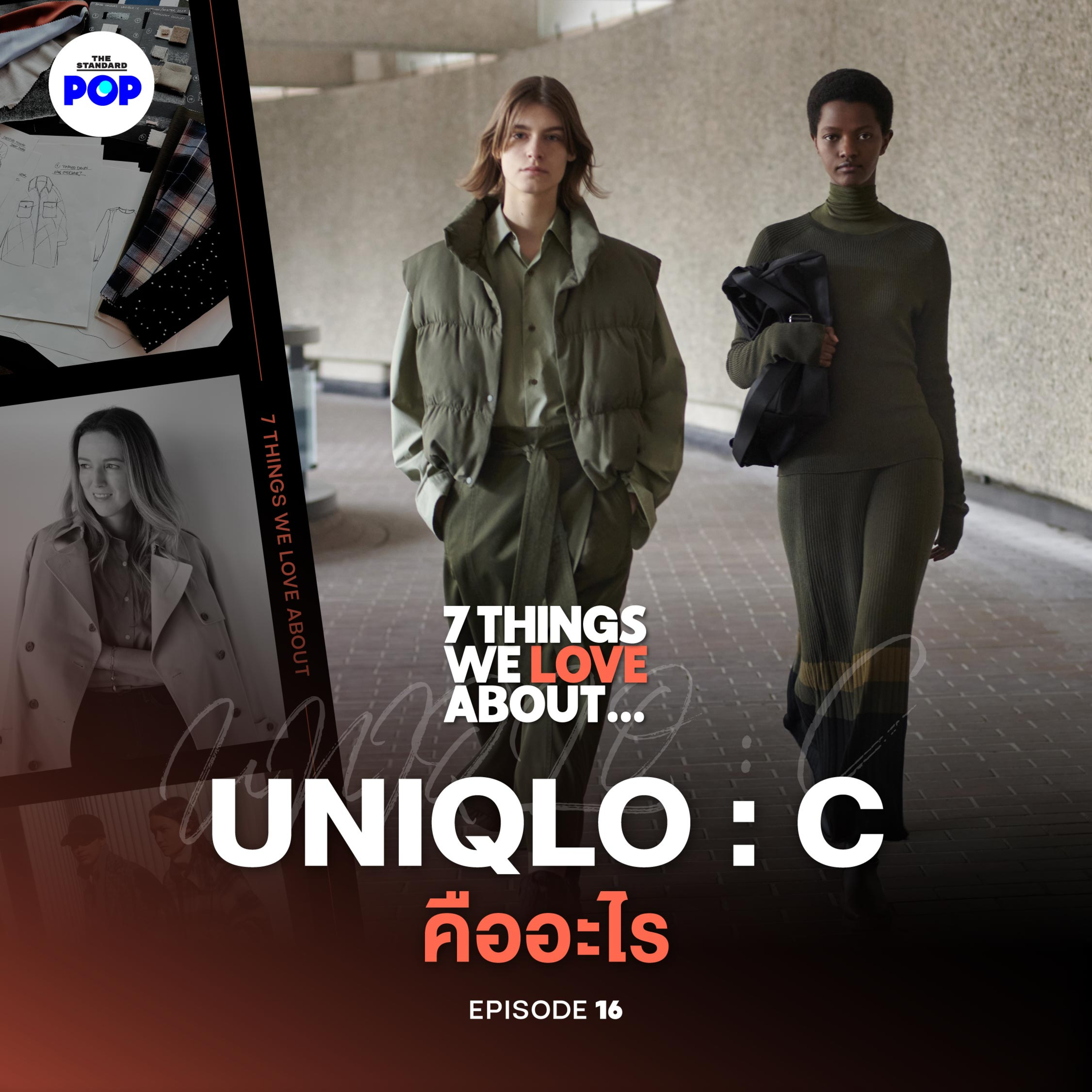 ทำไม ‘UNIQLO : C’ ถึงเป็นคอลเล็กชันของ UNIQLO ที่น่าสนใจที่สุดตอนนี้! episode artwork