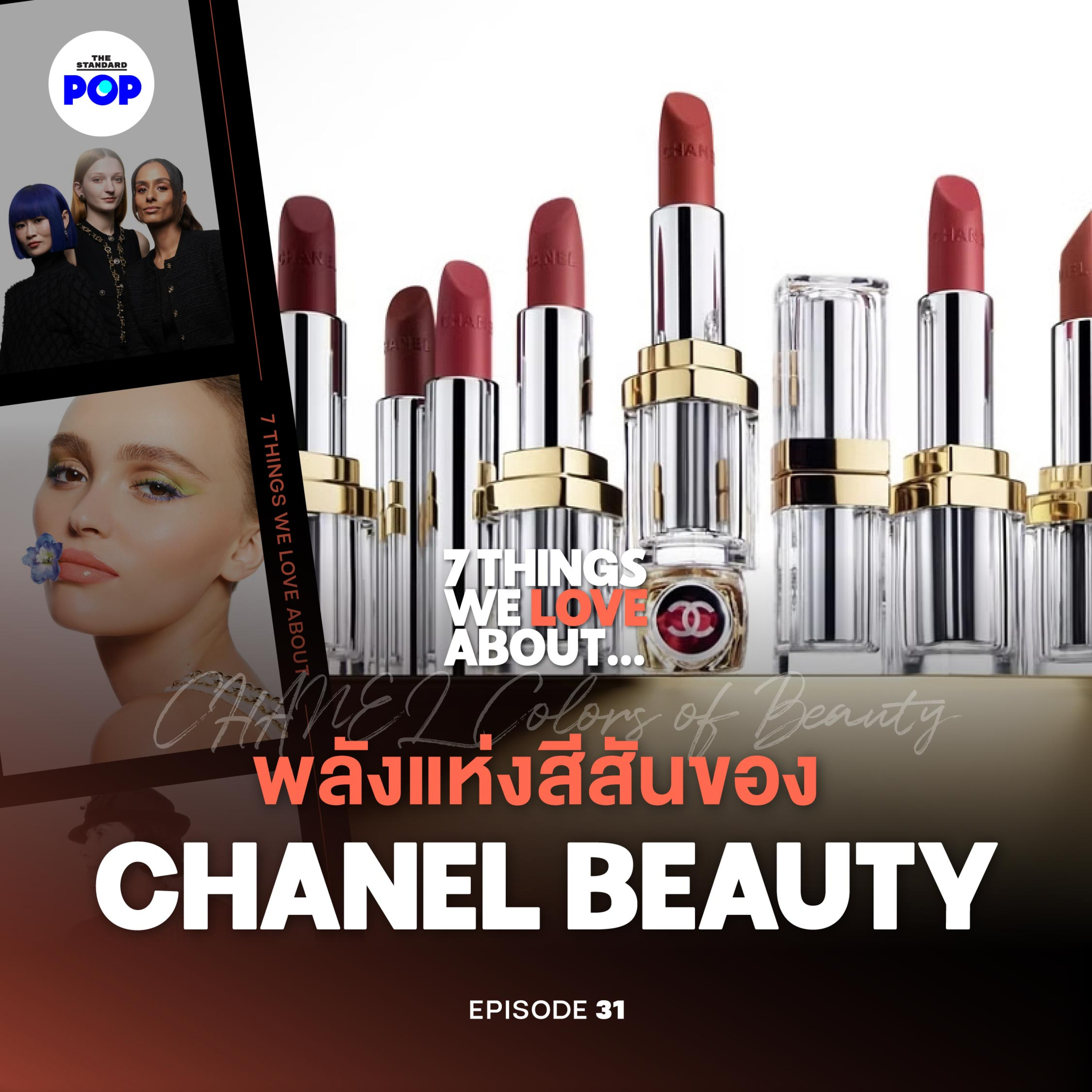 Colour of Allure พลังแห่งสีสันของ CHANEL BEAUTY episode artwork