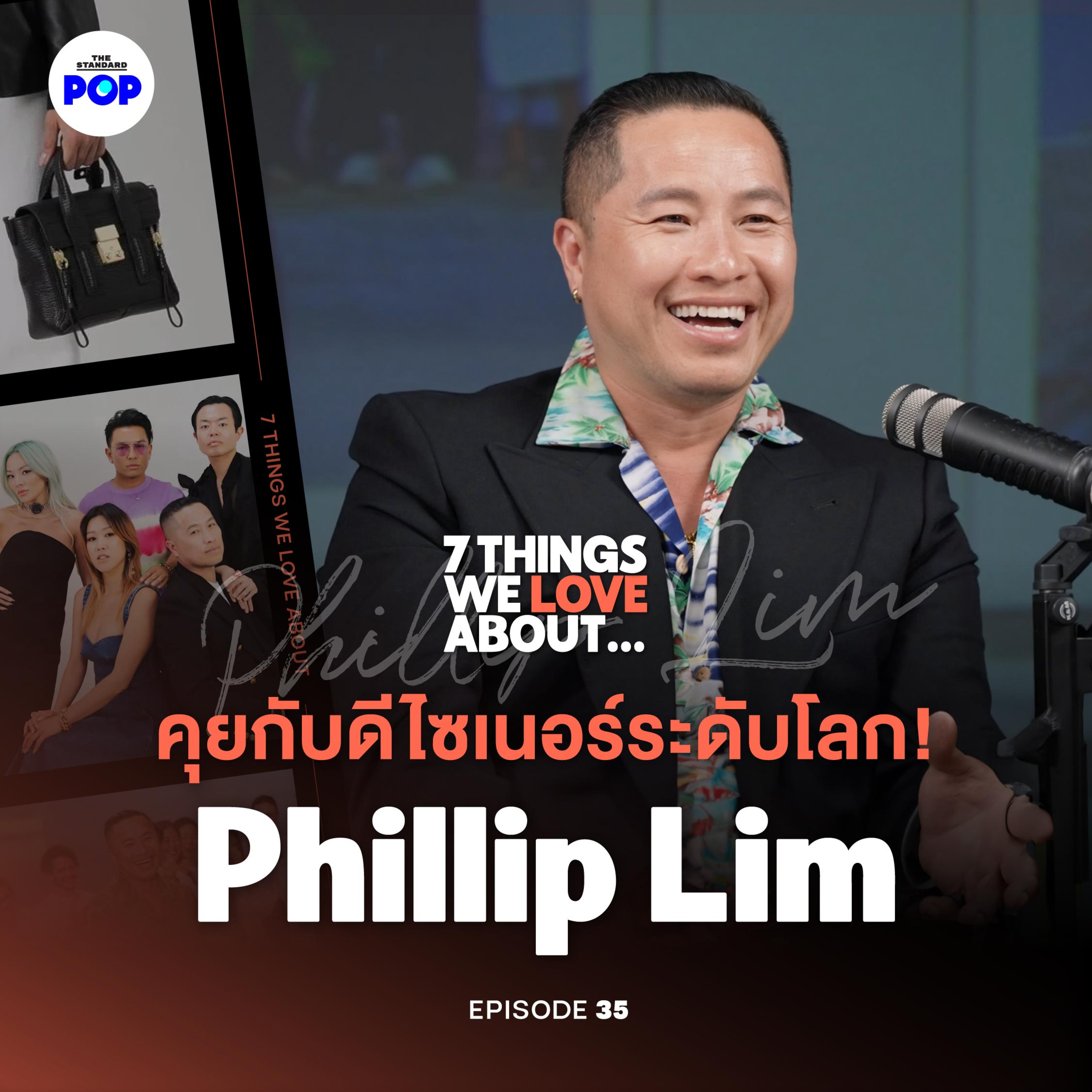 คุยยาวๆ กับ Phillip Lim หลังวางมือ ถึงแฟชั่นและการสร้างแบรนด์ episode artwork