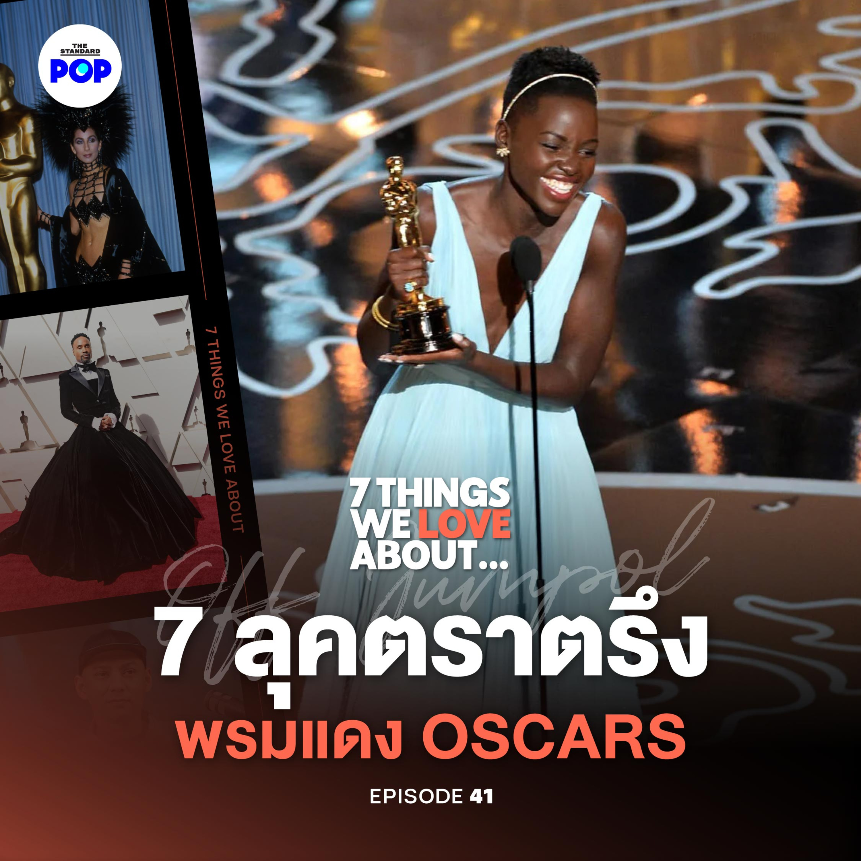 7 ชุดพรมแดงงาน Oscars ที่ตราตรึงจนถึงทุกวันนี้