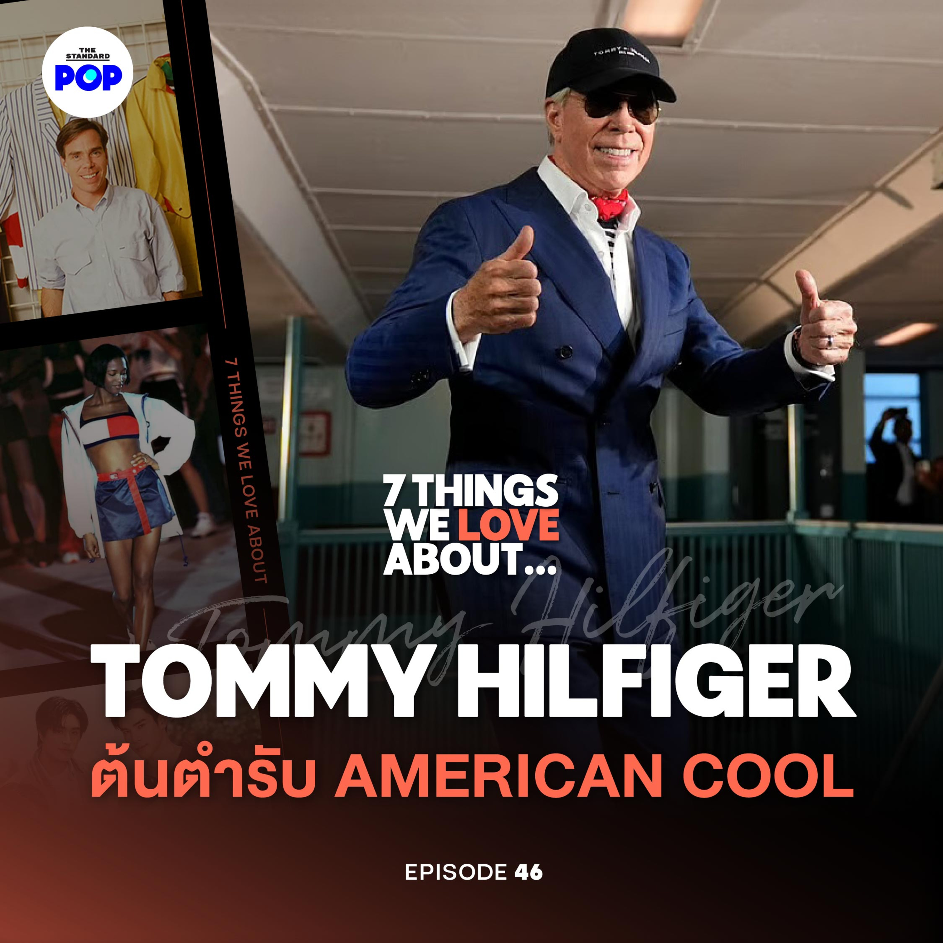 Tommy Hilfiger ดีไซเนอร์ช่างฝัน ผู้สร้างสไตล์ American Cool