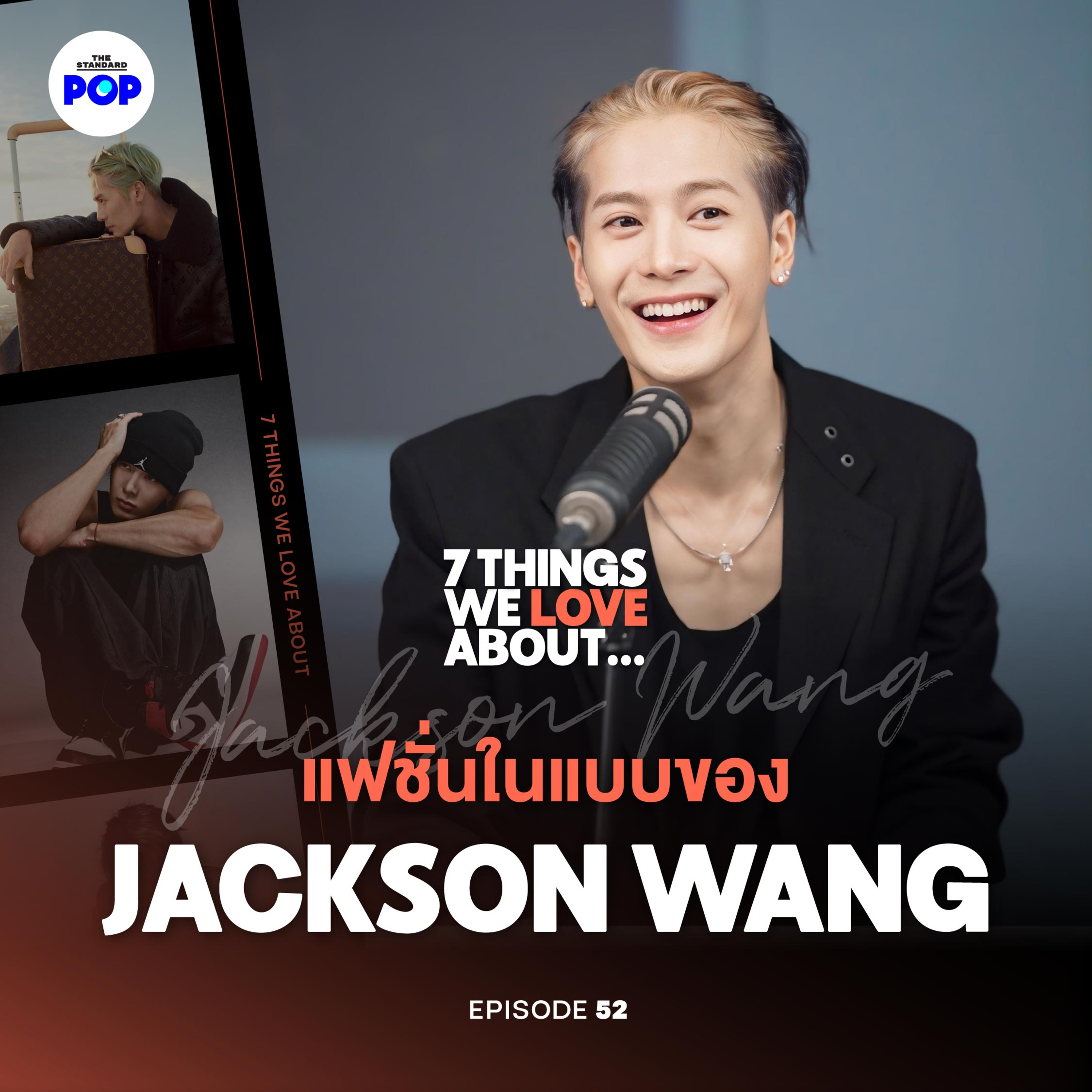 คุยแฟชั่นเต็มๆ ครั้งแรกกับ Jackson Wang จาก LV, Nike ถึง MAGICMAN 2