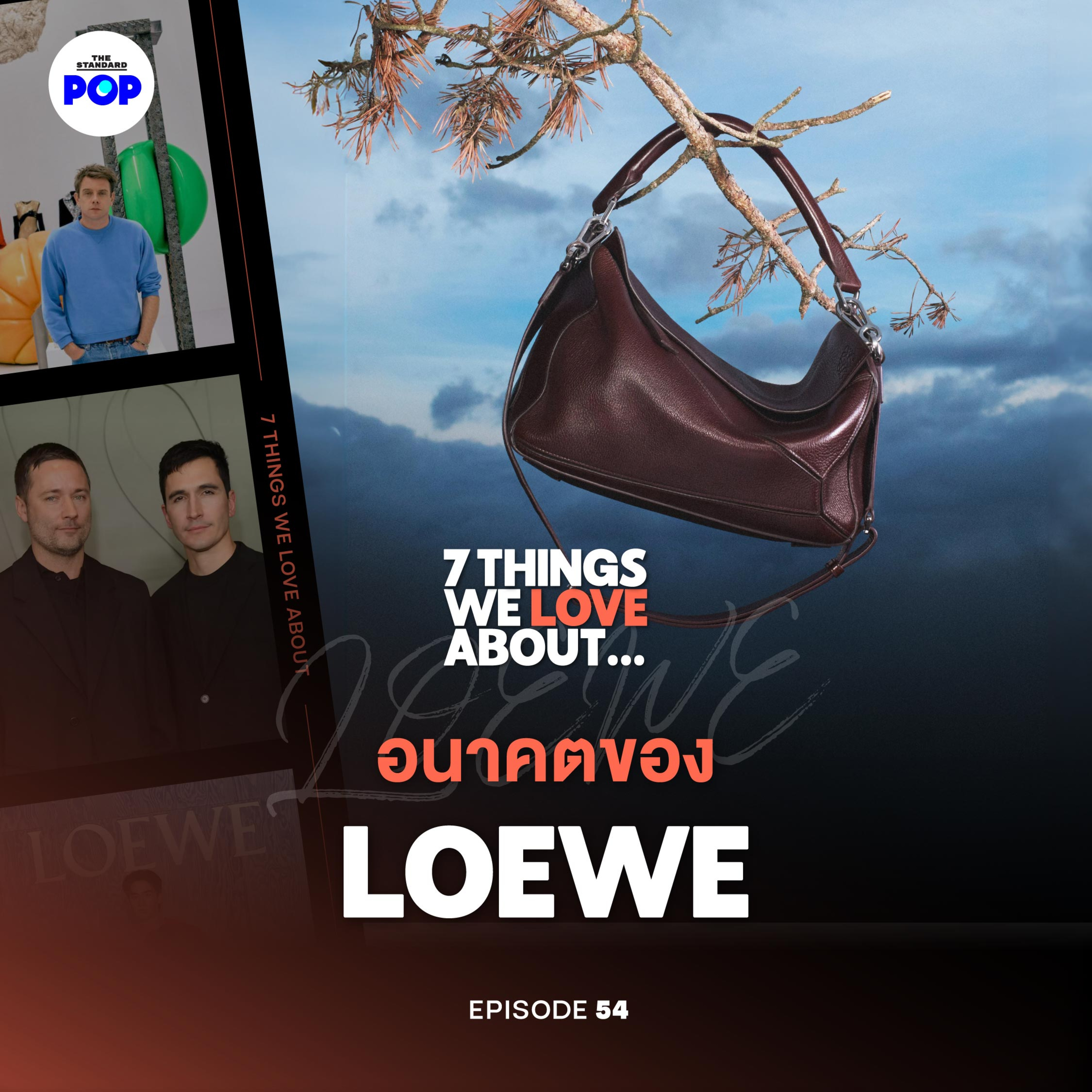 เต ตะวัน กับ LOEWE แบรนด์ที่มาแรงที่สุดใน LVMH
