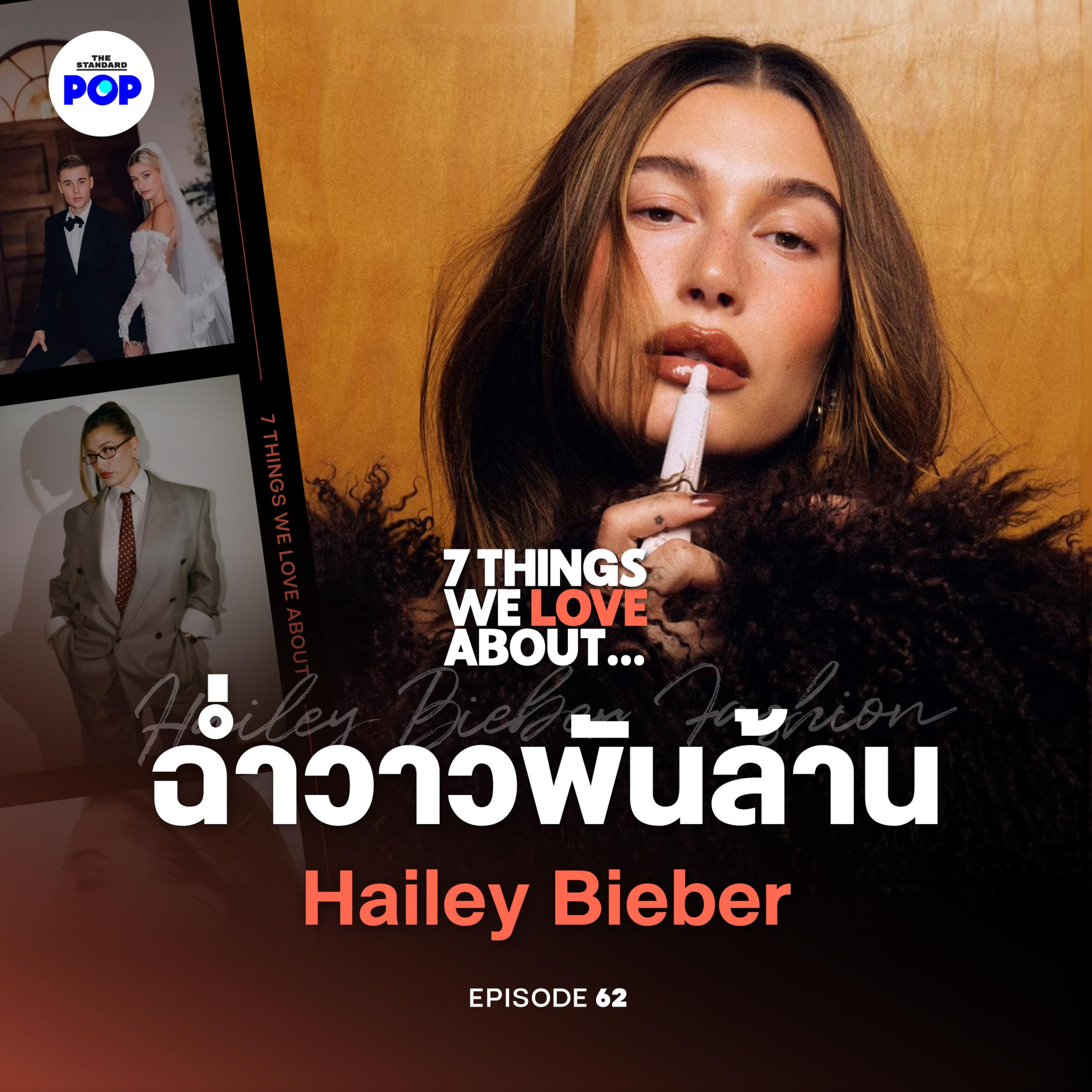 เส้นทาง Hailey Bieber ปั้น Rhode จากไวรัล สู่ดีลพันล้านในวัย 28