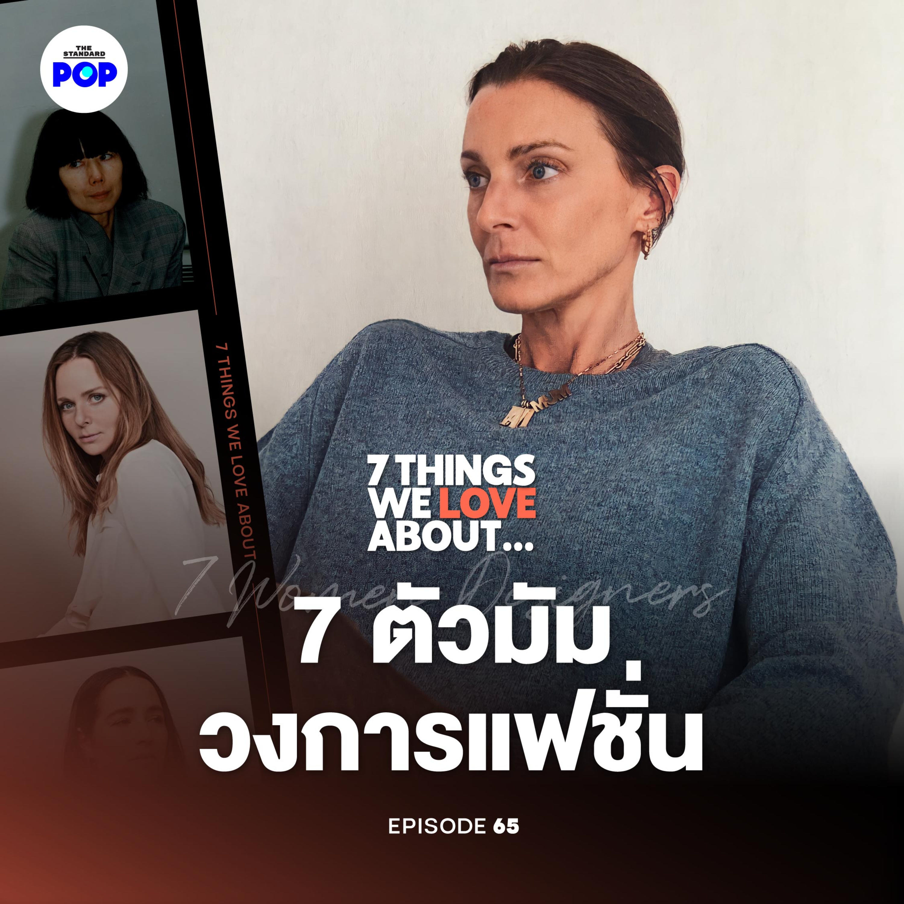 7 ดีไซเนอร์หญิงตัวแม่ตัวมัม แต่ทำไมแฟชั่นยังมีแต่ผู้ชาย?