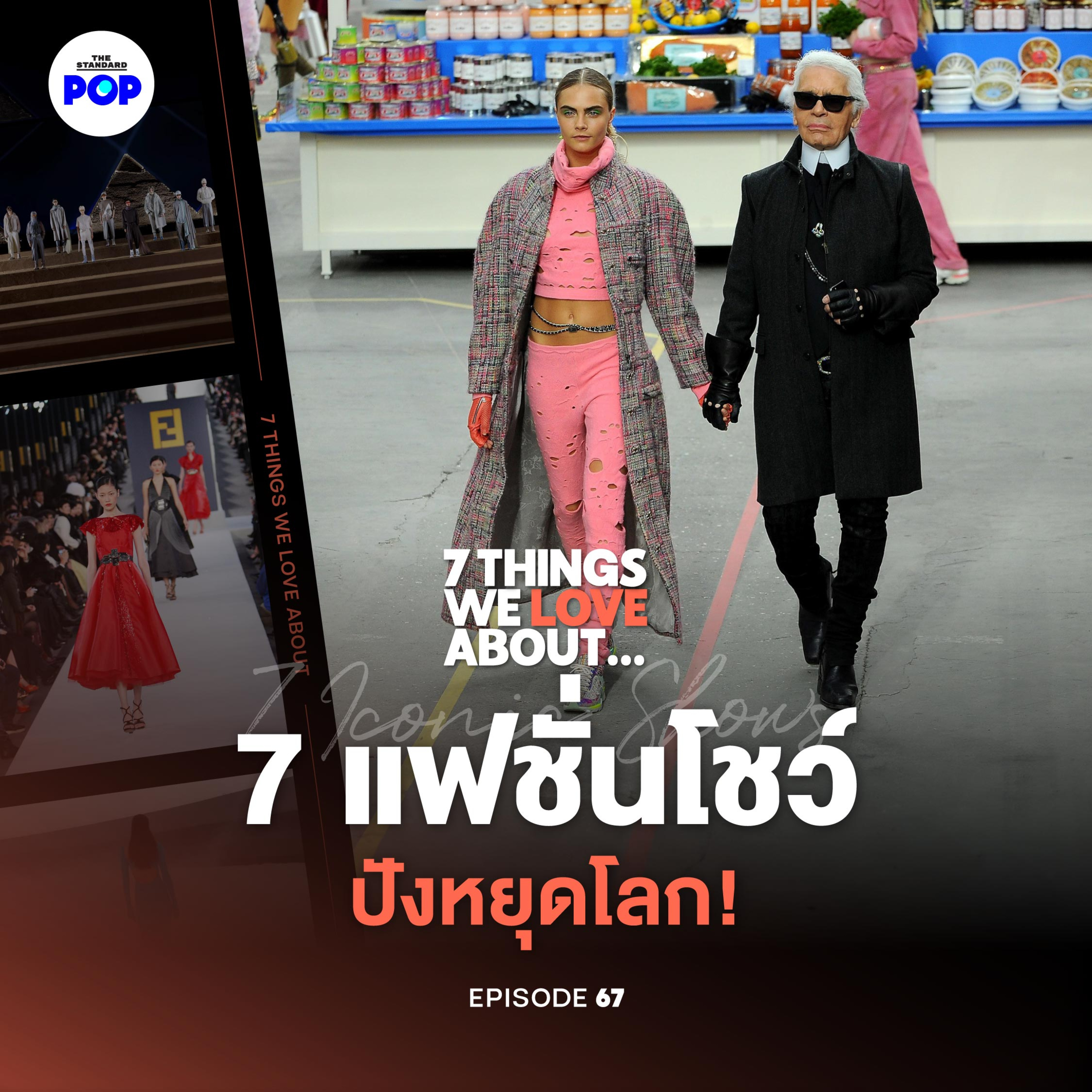 7 แฟชั่นโชว์ทรงพลัง ที่ปังเหมือนสร้างโลกขึ้นมาใหม่