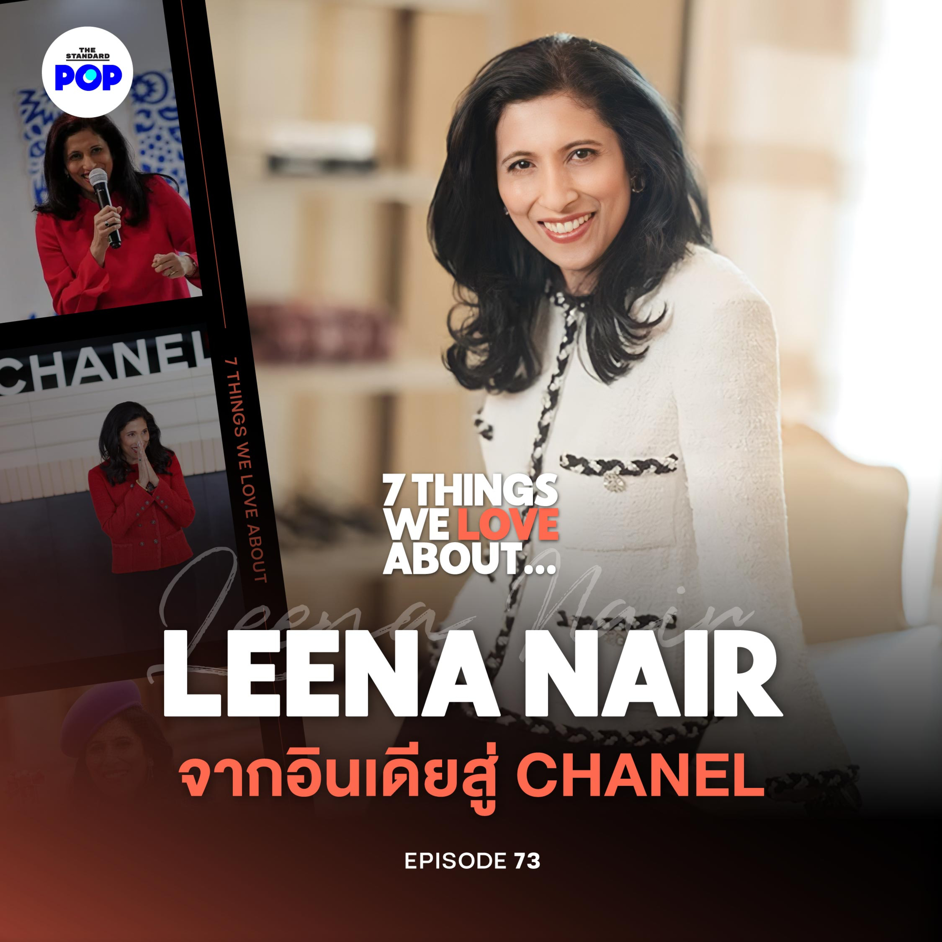 เด็กหญิงจากอินเดียสู่ซีอีโอ Chanel เรื่องจริงยิ่งกว่าหนังของ Leena Nair