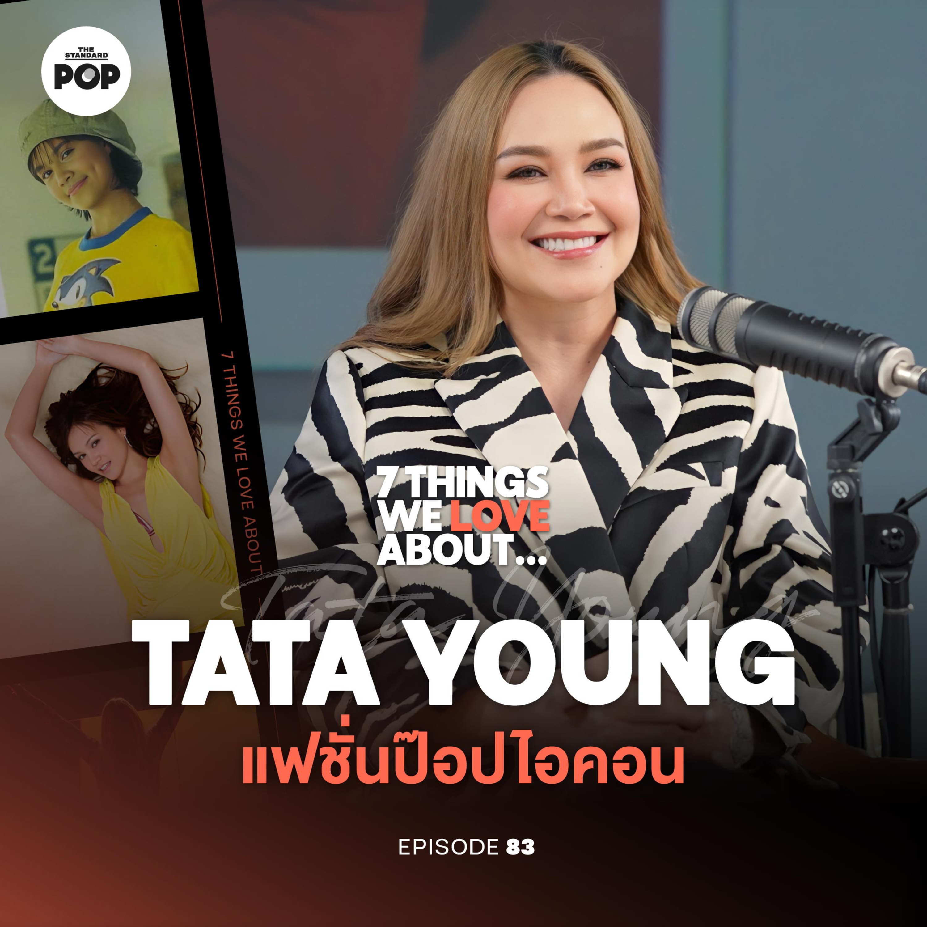 ทาทา ยัง 30 ปีของป็อปไอคอนไทยที่ผู้บุกเบิกแฟชั่นและดนตรีระดับอินเตอร์