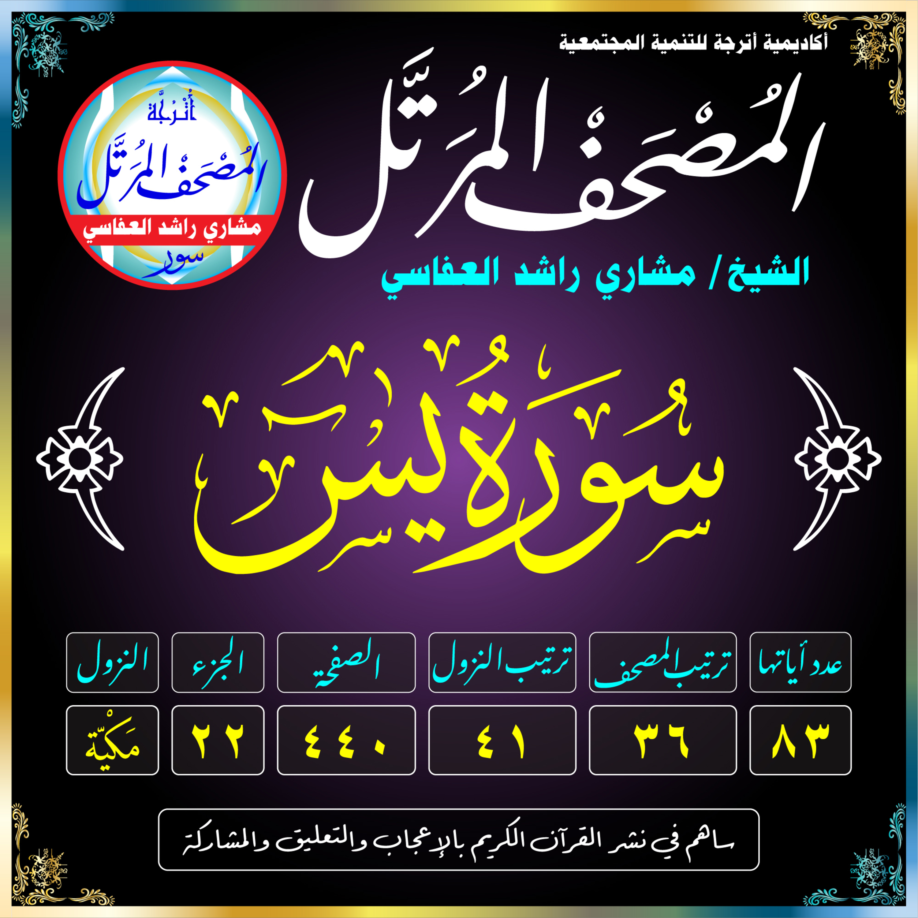(036) سُورَةُ يسٓ episode artwork