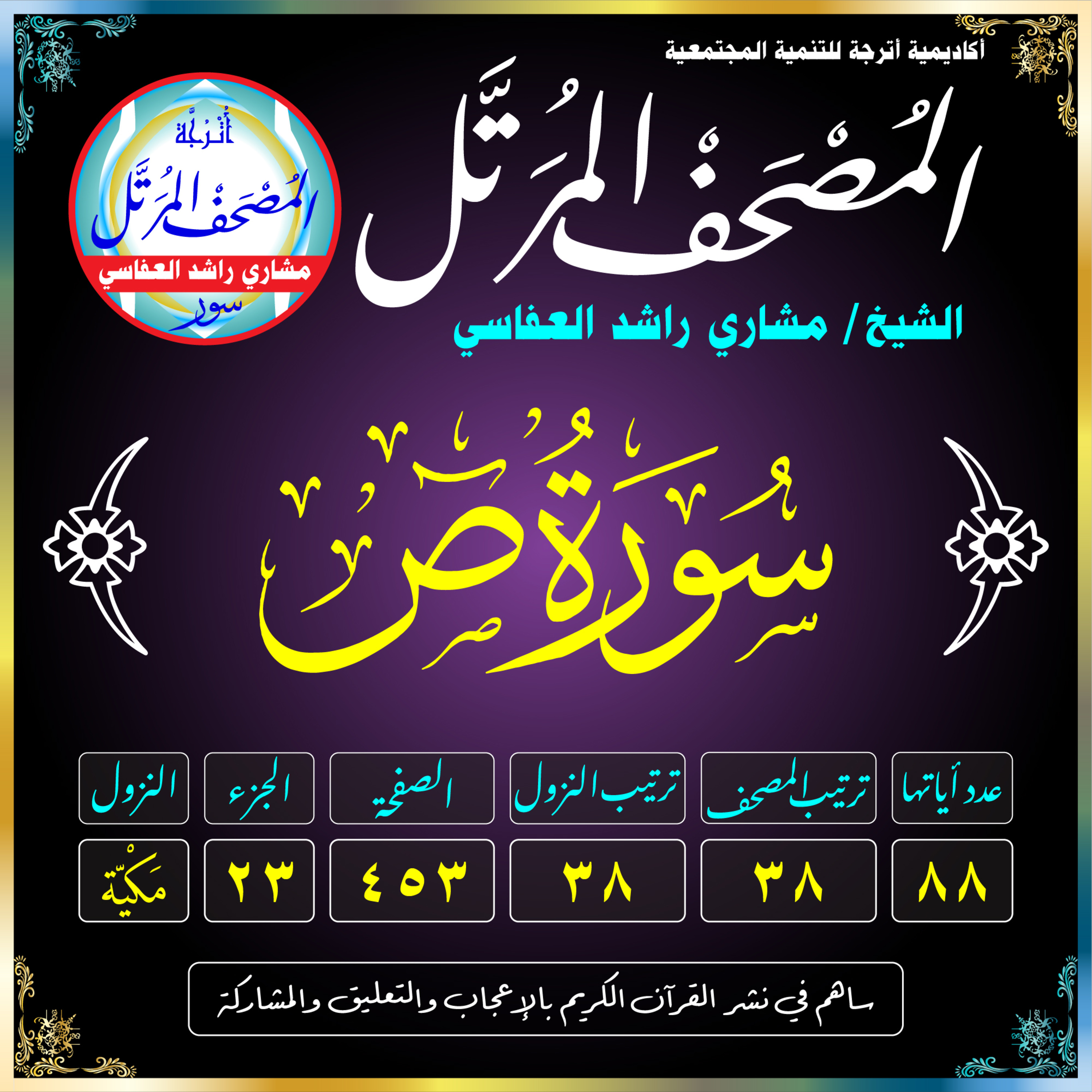 (038) سُورَةُ صٓ episode artwork