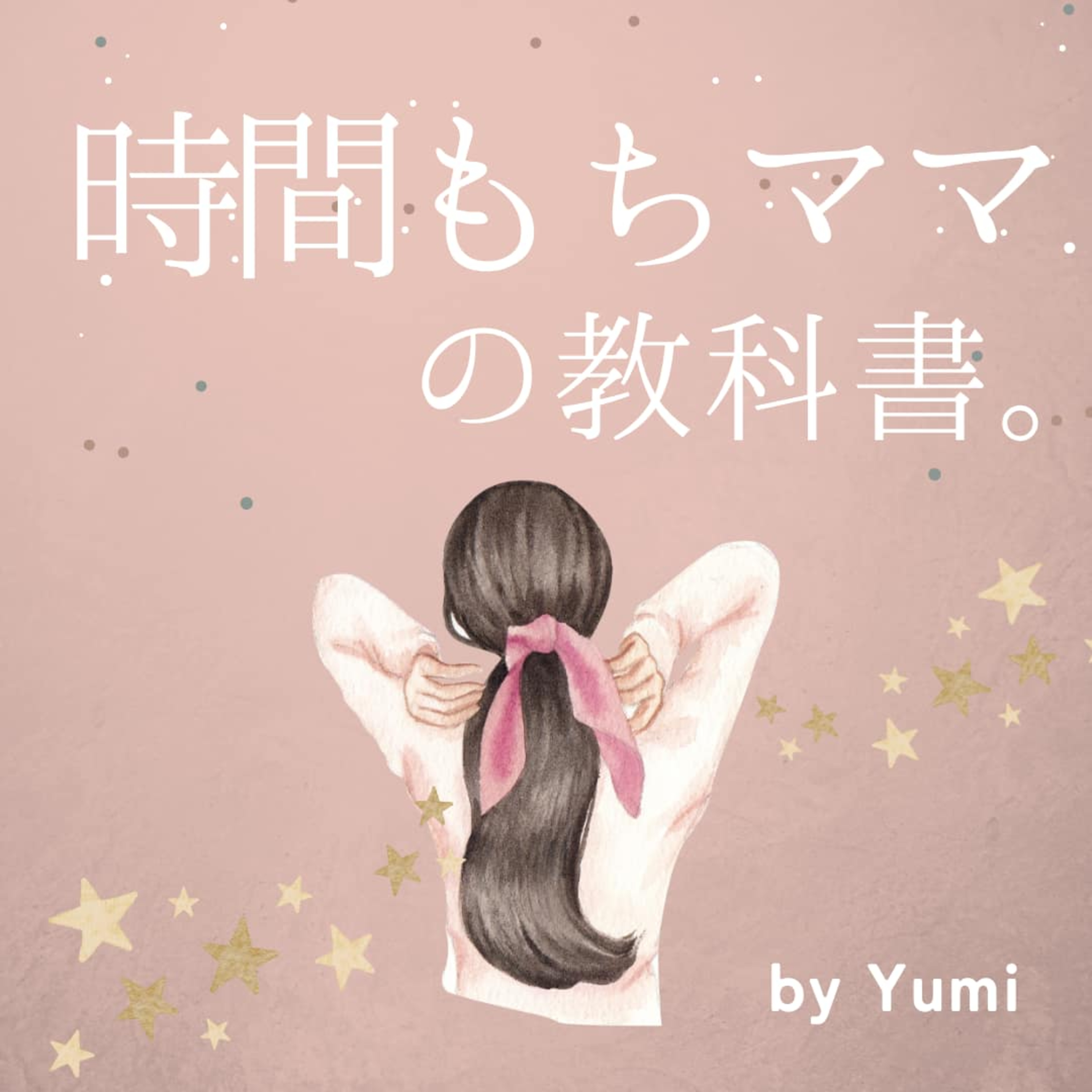 変化の時代を生き抜く『マインドフルネスのある暮らし』 episode artwork