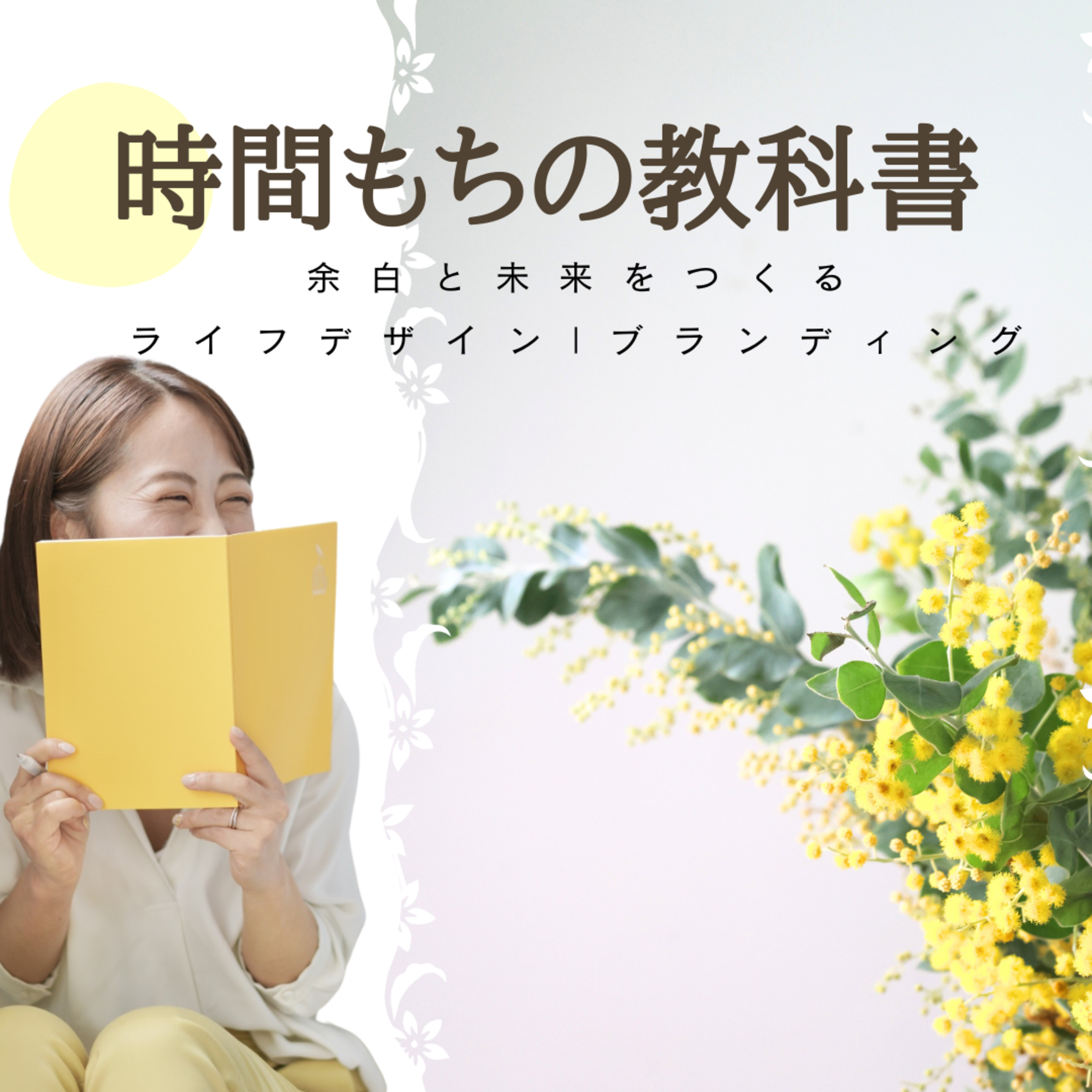 #76 着飾らずに楽に生きる唯一の方法 episode artwork
