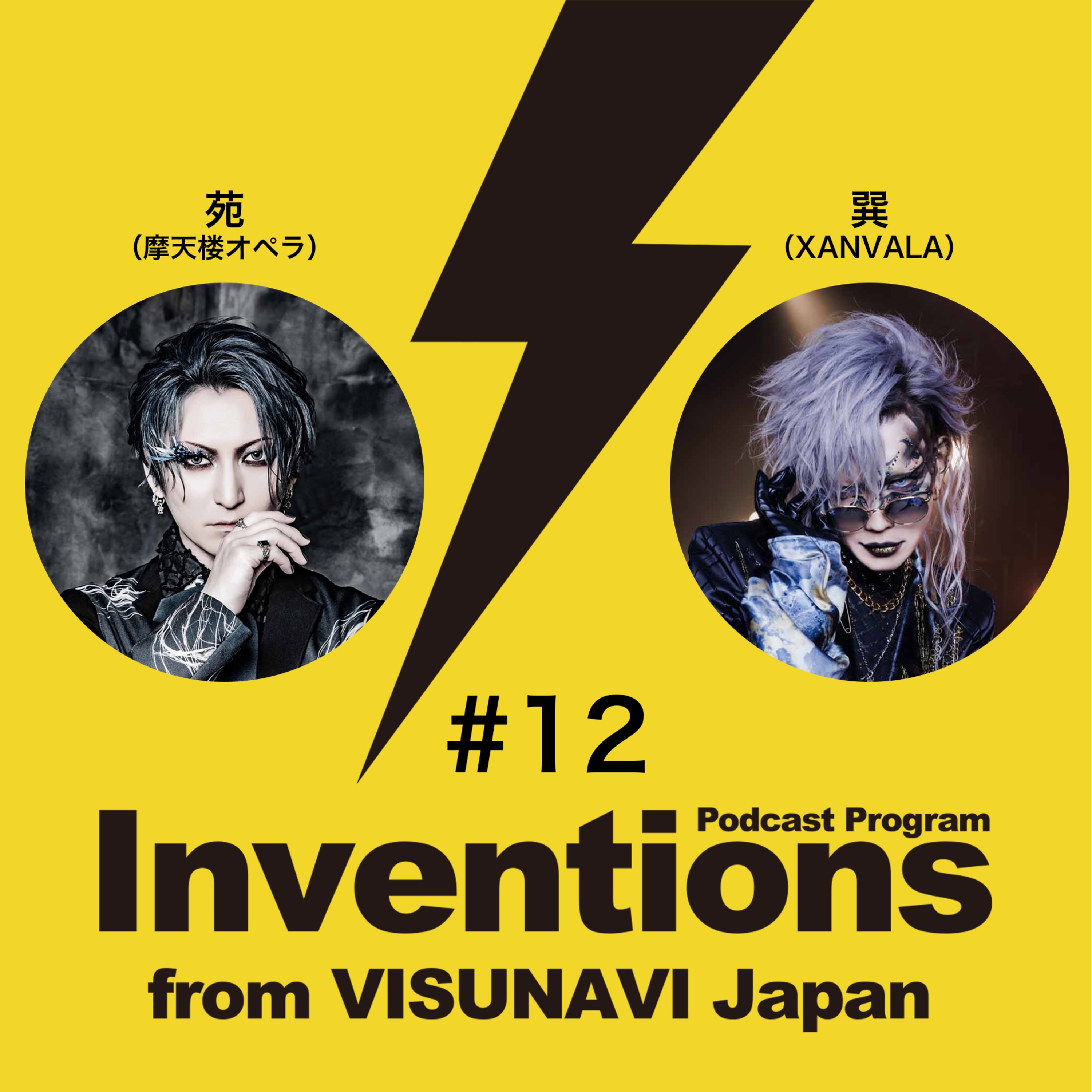 Inventions from VISUNAVI Japan
