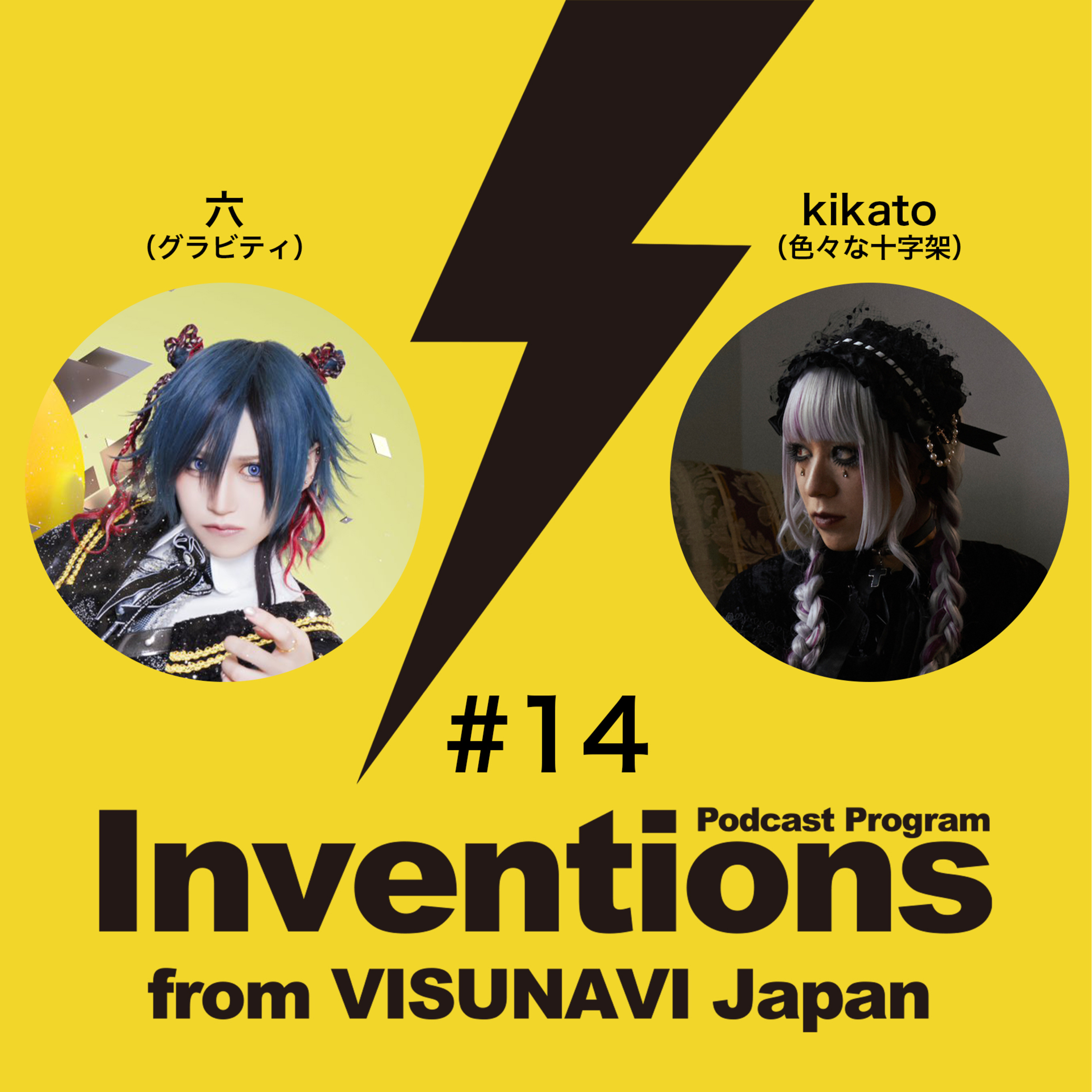 Inventions from VISUNAVI Japan