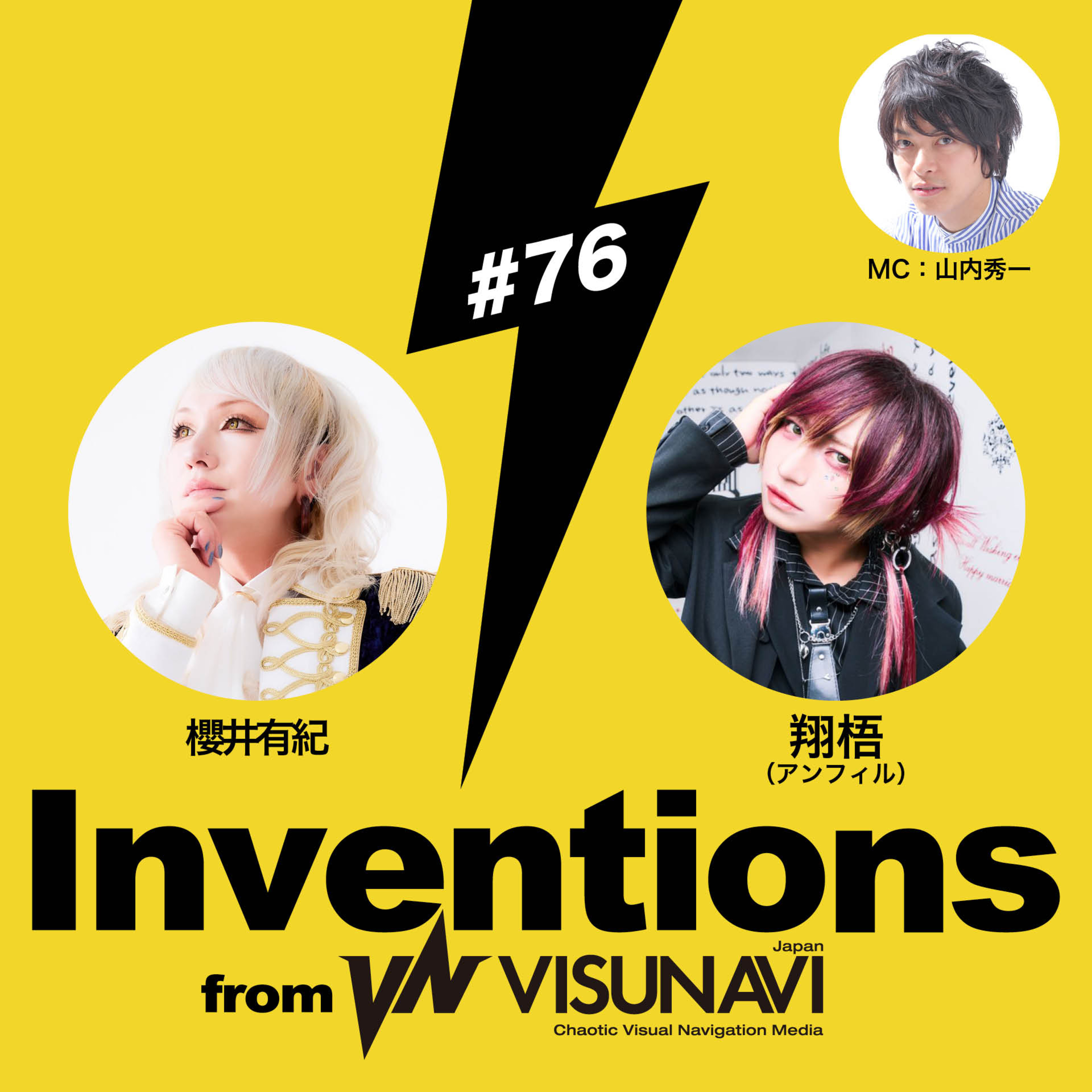 #76 櫻井有紀 × 翔梧(アンフィル) episode artwork