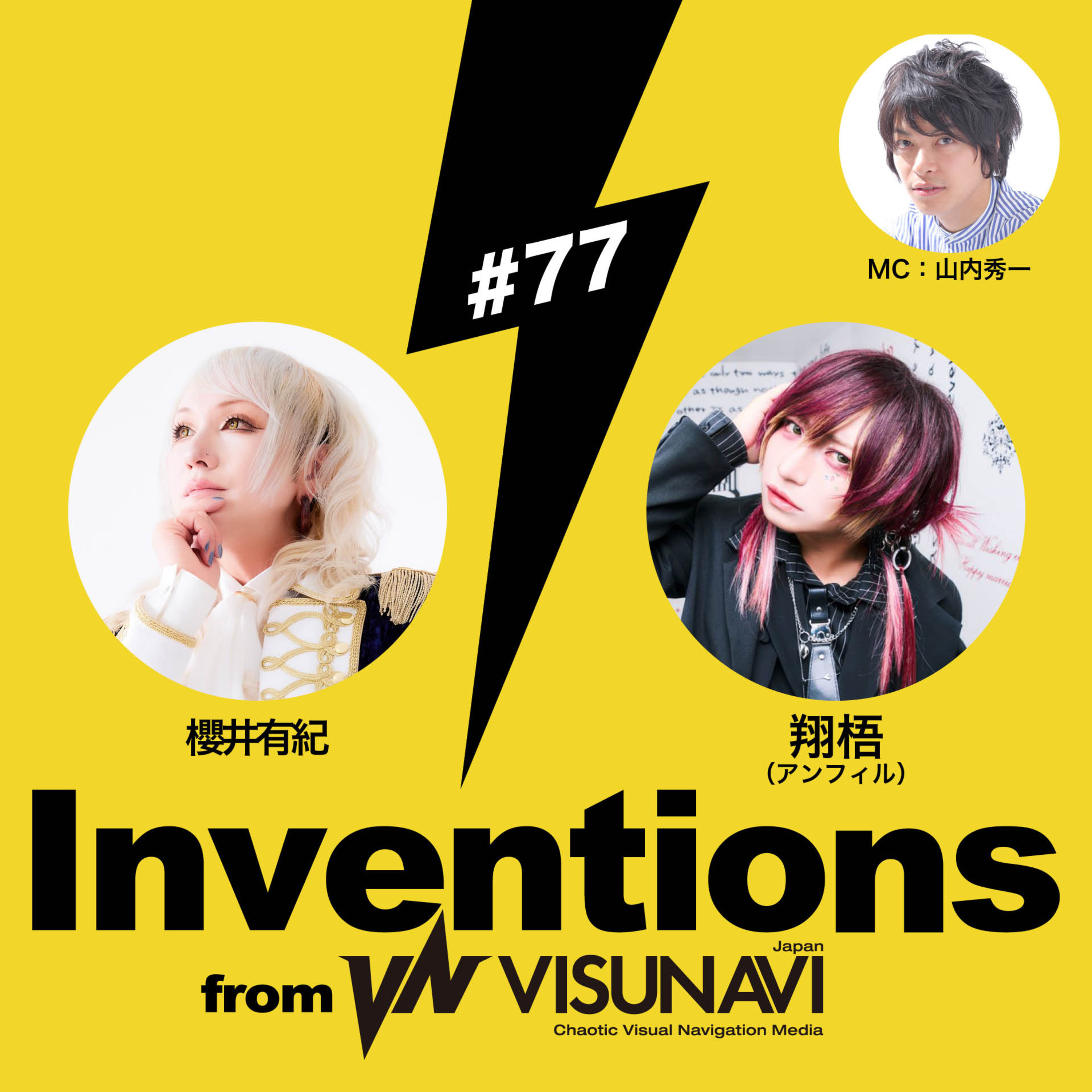 #77 櫻井有紀 × 翔梧(アンフィル) episode artwork