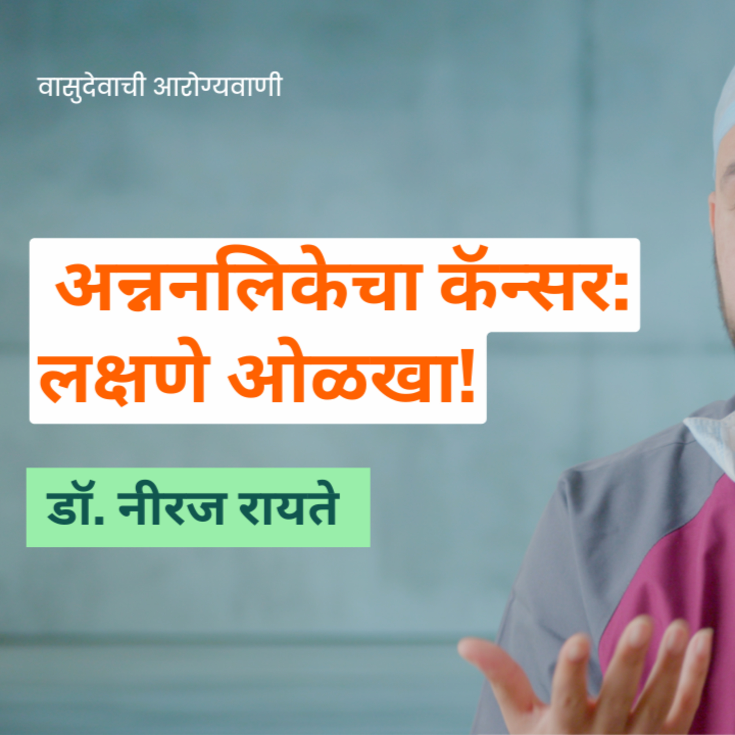 आयुष्यमान भव | Aayushman Bhav