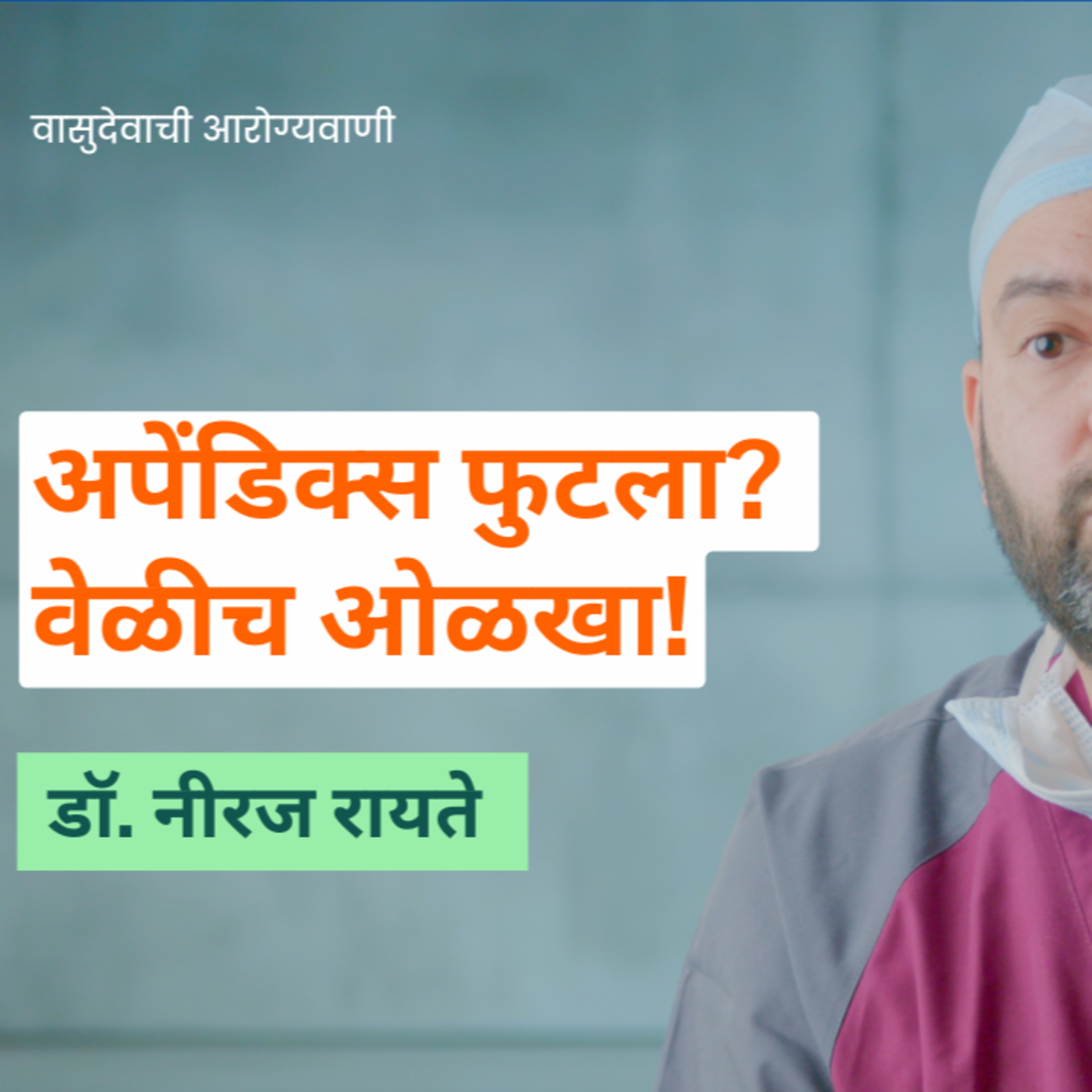 आयुष्यमान भव | Aayushman Bhav