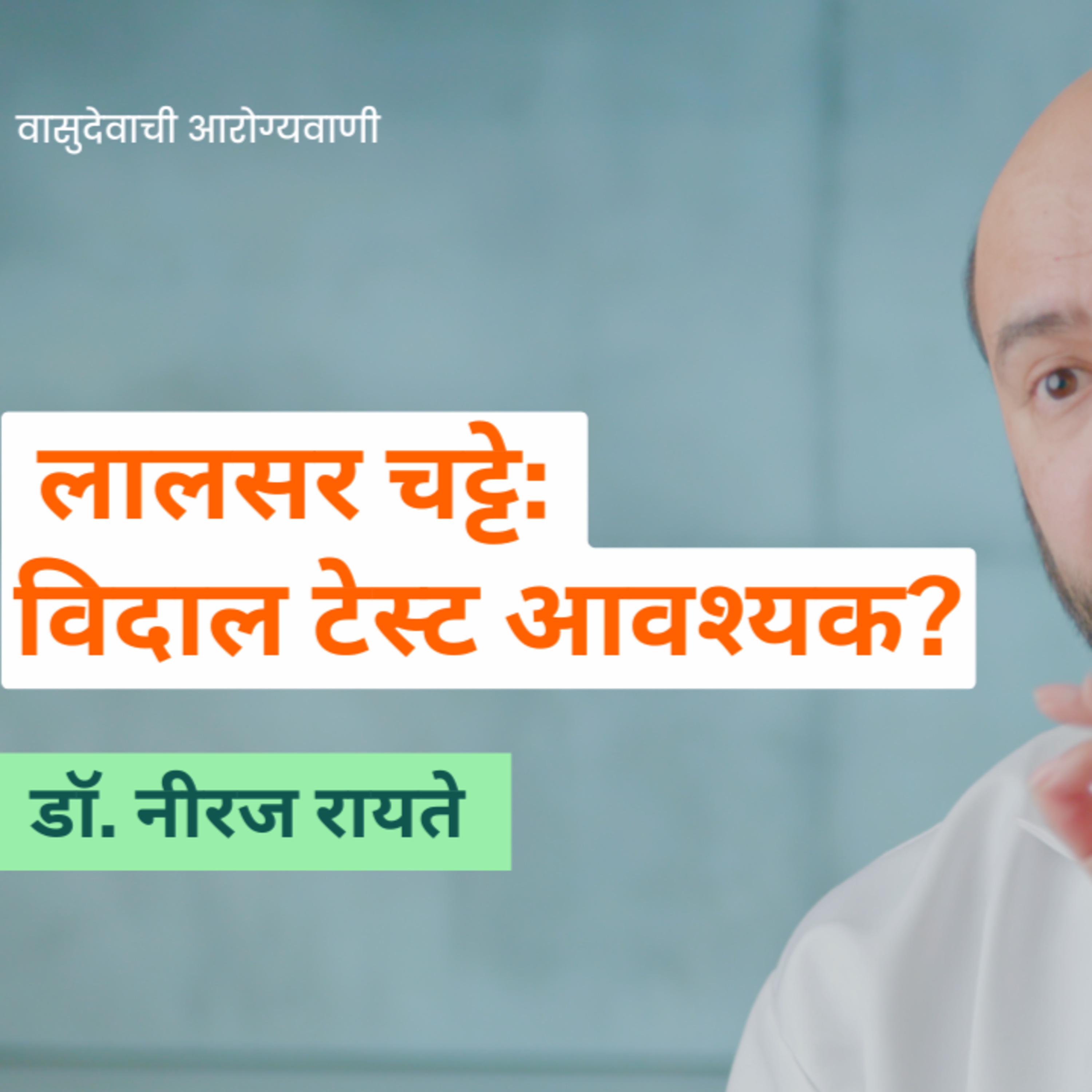 आयुष्यमान भव | Aayushman Bhav