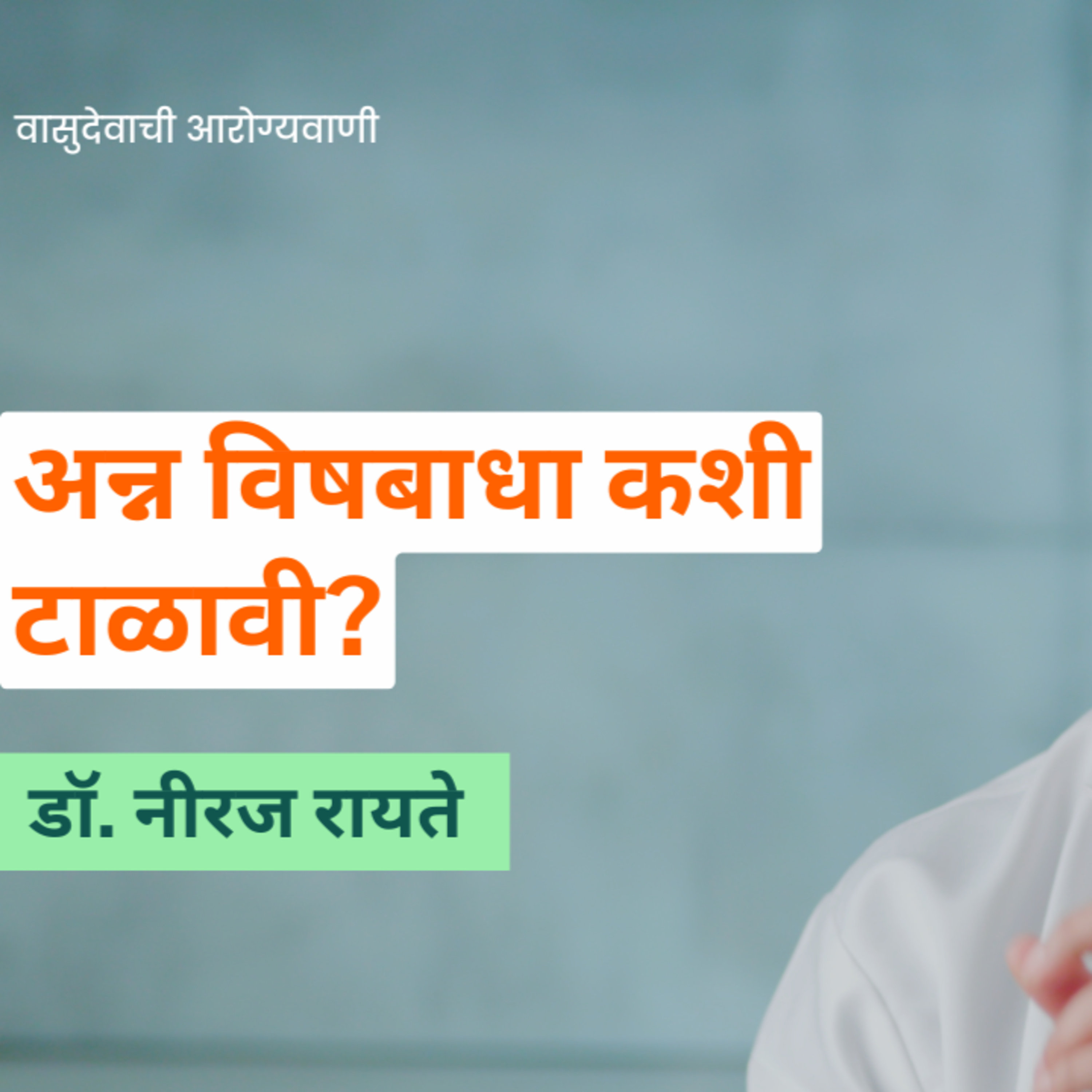 आयुष्यमान भव | Aayushman Bhav
