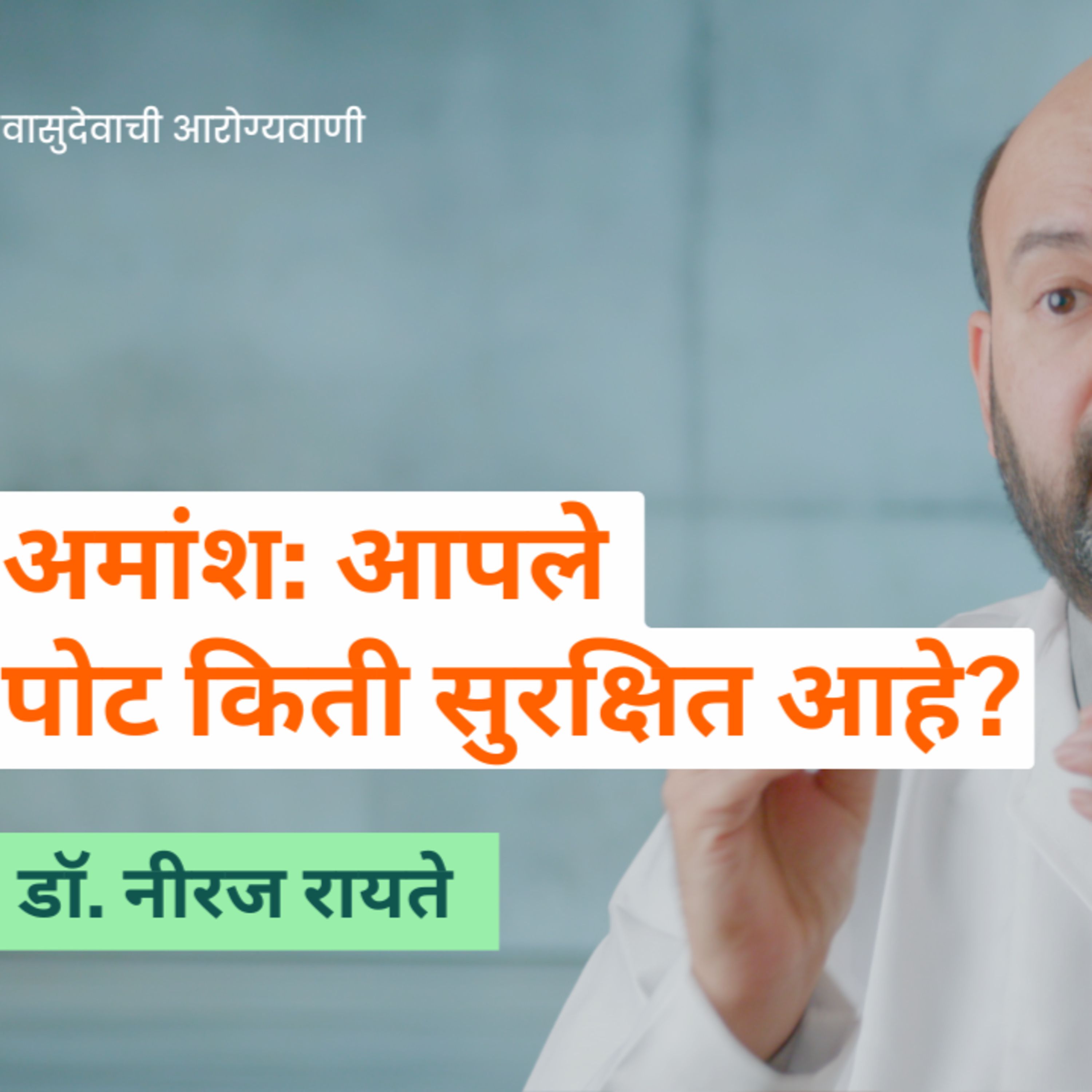 आयुष्यमान भव | Aayushman Bhav