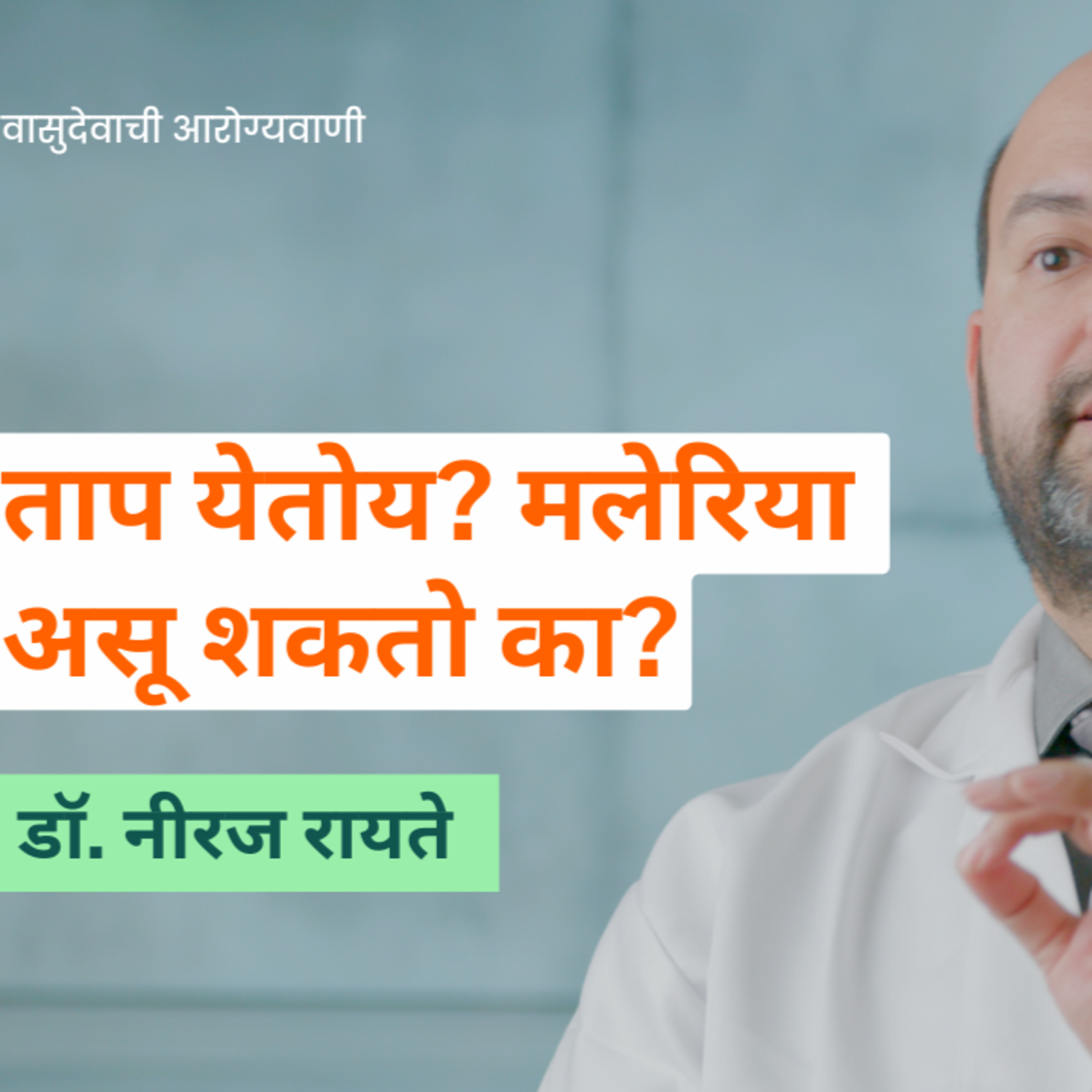 आयुष्यमान भव | Aayushman Bhav