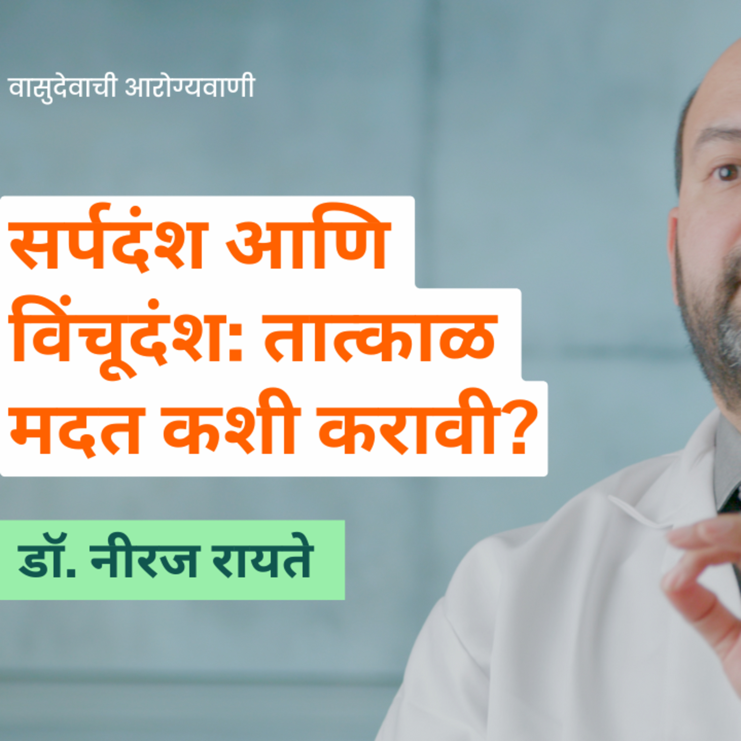 आयुष्यमान भव | Aayushman Bhav