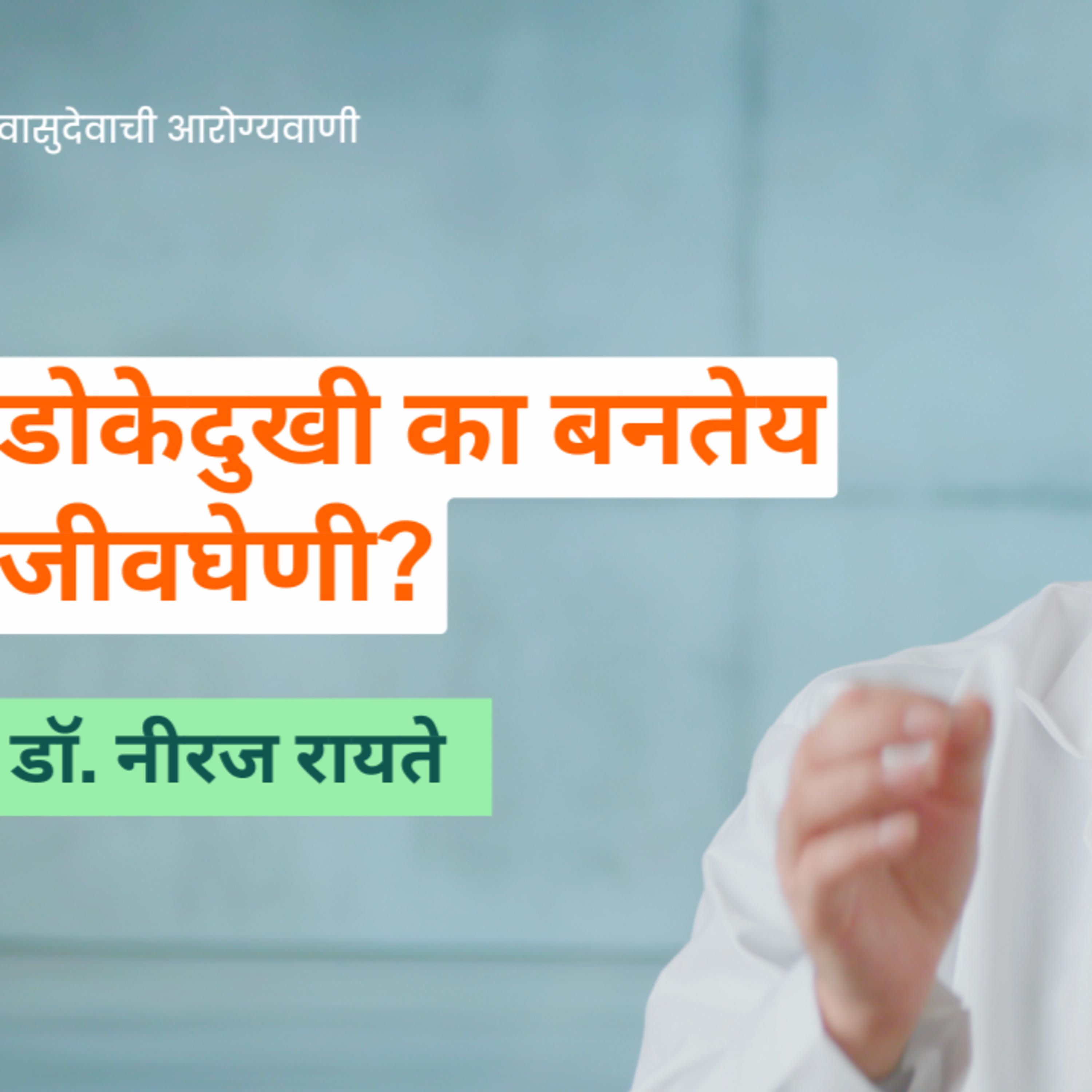 आयुष्यमान भव | Aayushman Bhav
