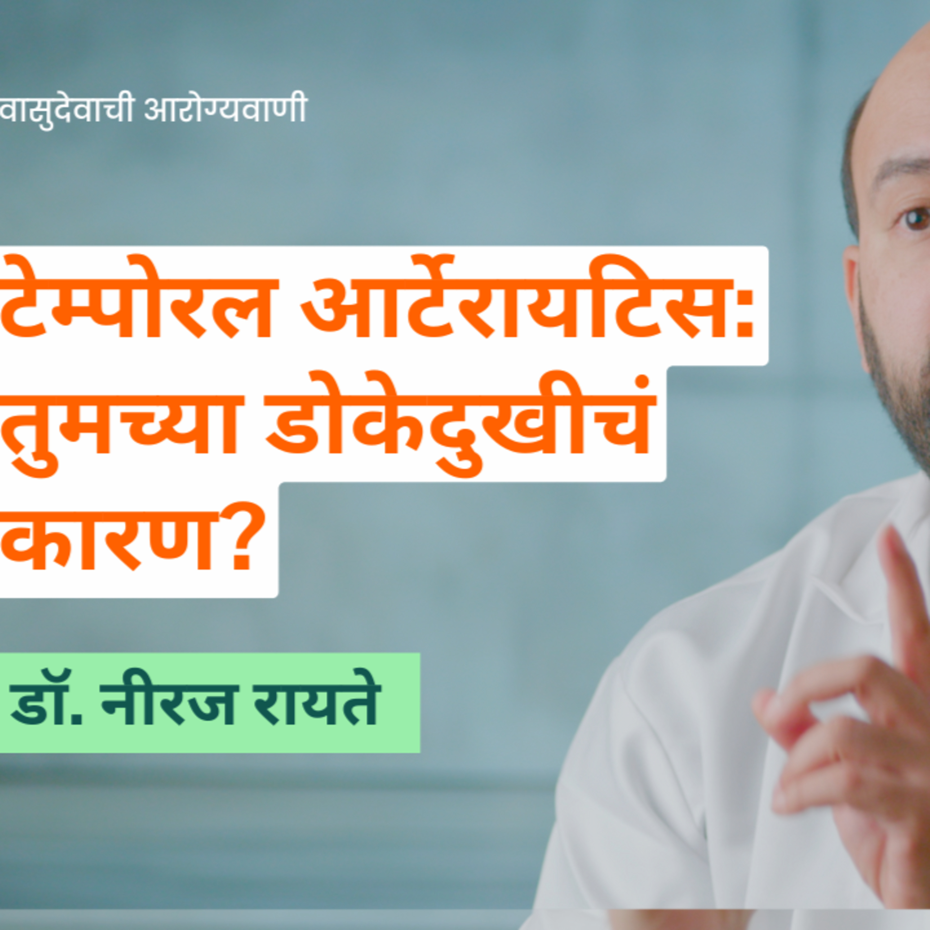 आयुष्यमान भव | Aayushman Bhav