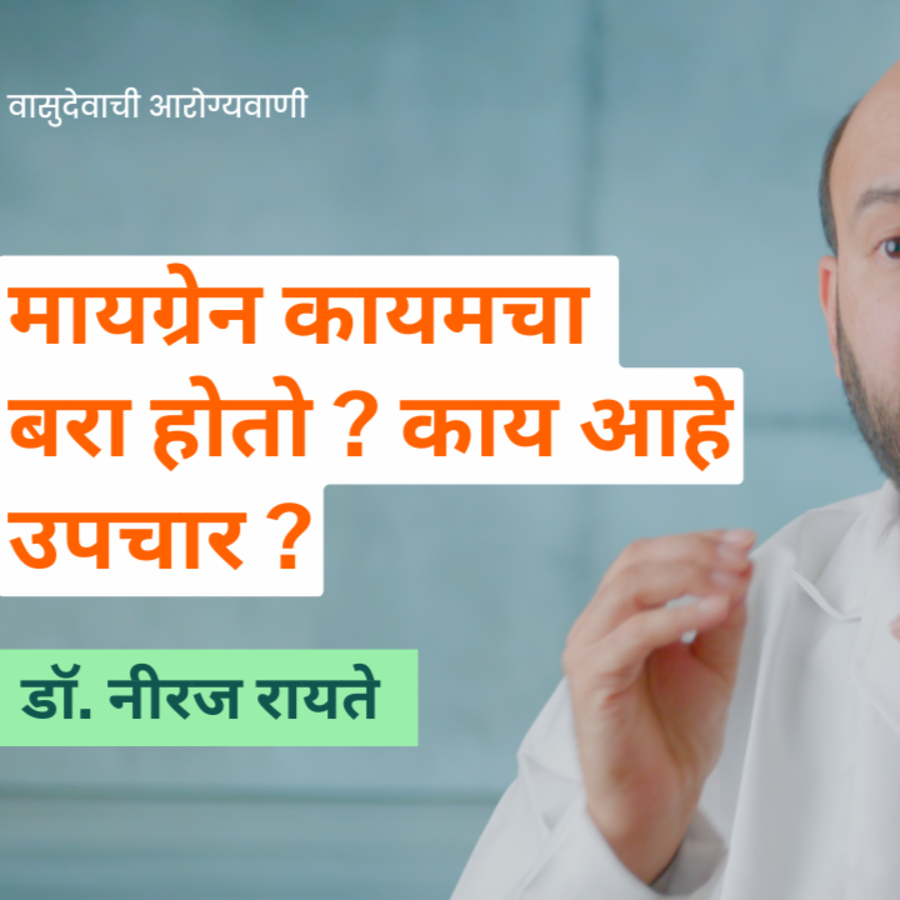 आयुष्यमान भव | Aayushman Bhav