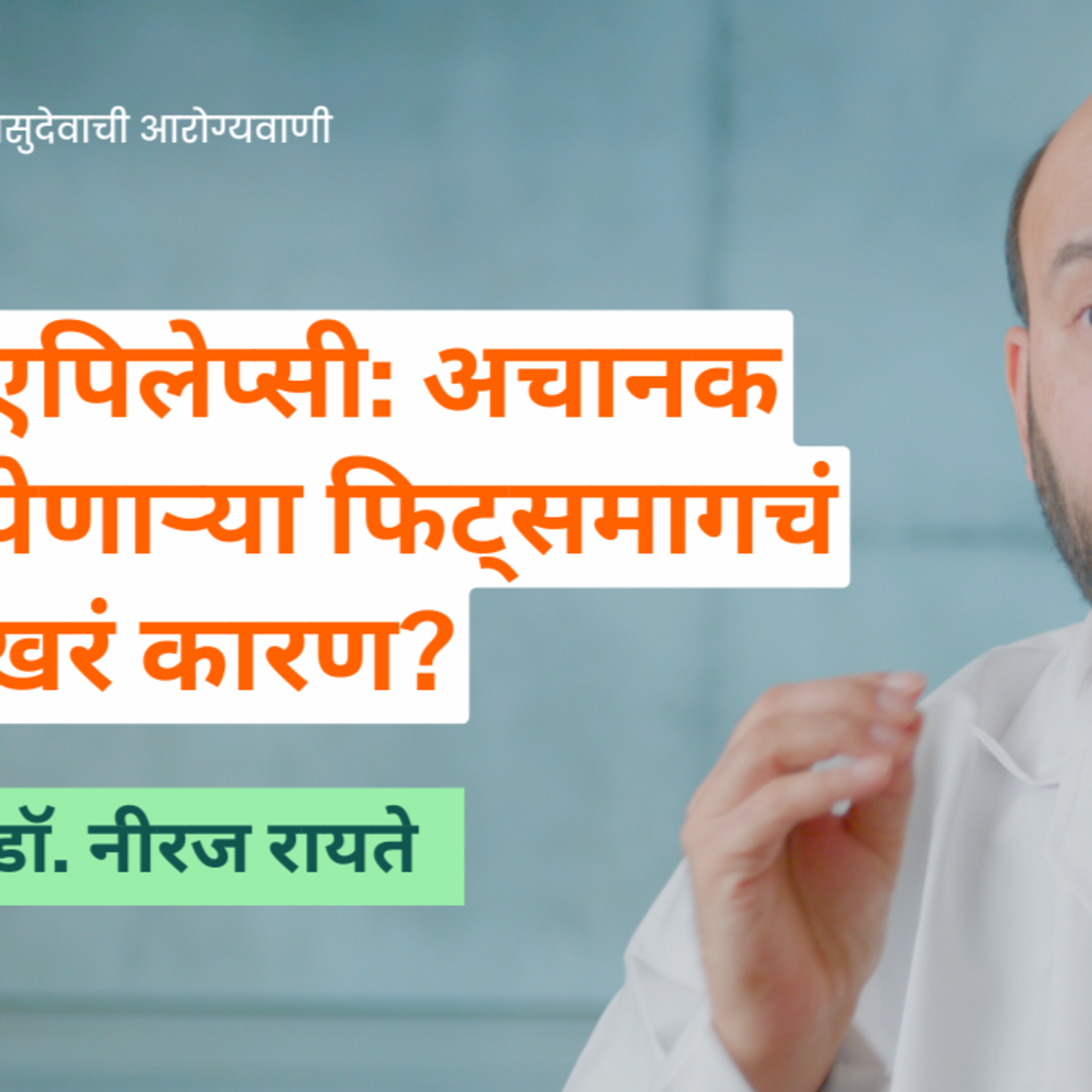 आयुष्यमान भव | Aayushman Bhav