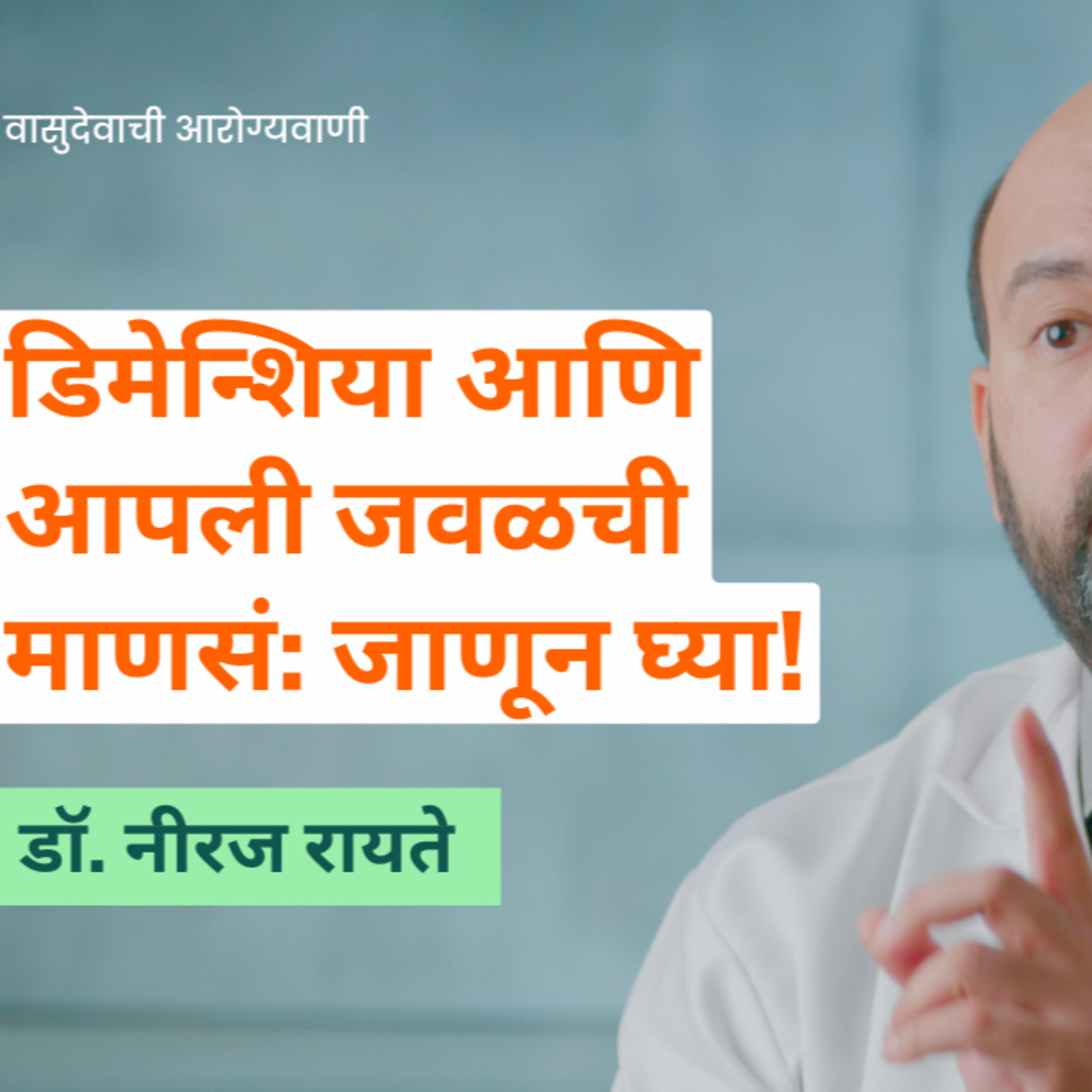 आयुष्यमान भव | Aayushman Bhav