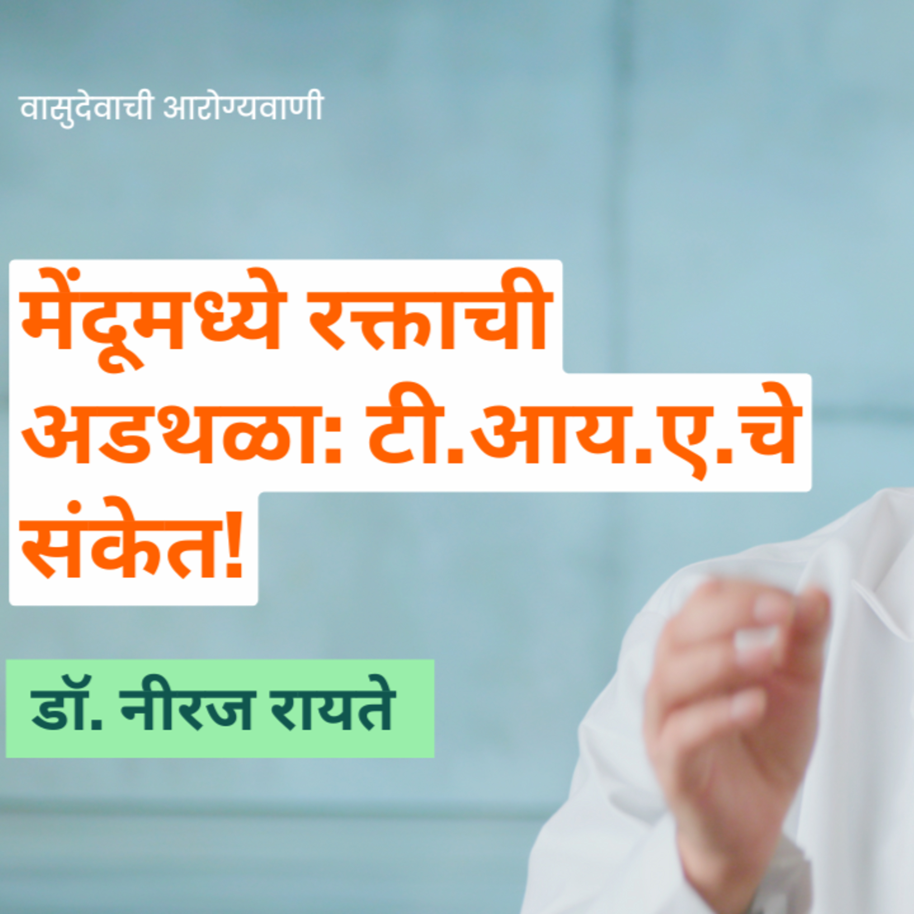 आयुष्यमान भव | Aayushman Bhav